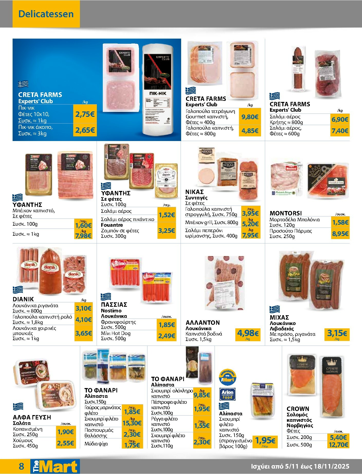 the-mart - The Mart - Για Εμπόρους & Λοιπές Επιχειρήσεις φυλλάδιο έγκυρο από 05/11 - 18/11 - page: 8