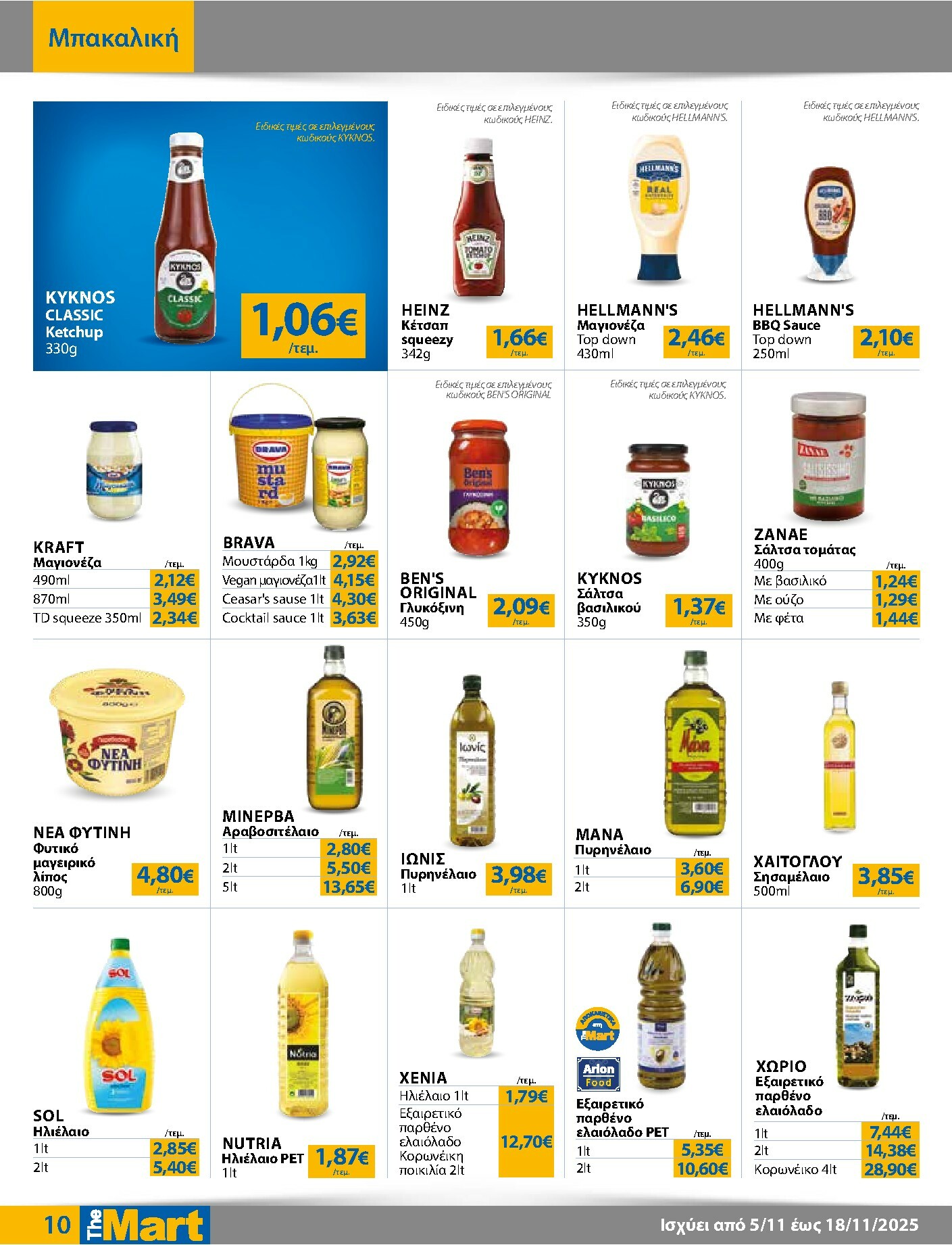 the-mart - The Mart - Για Εμπόρους & Λοιπές Επιχειρήσεις φυλλάδιο έγκυρο από 05/11 - 18/11 - page: 10