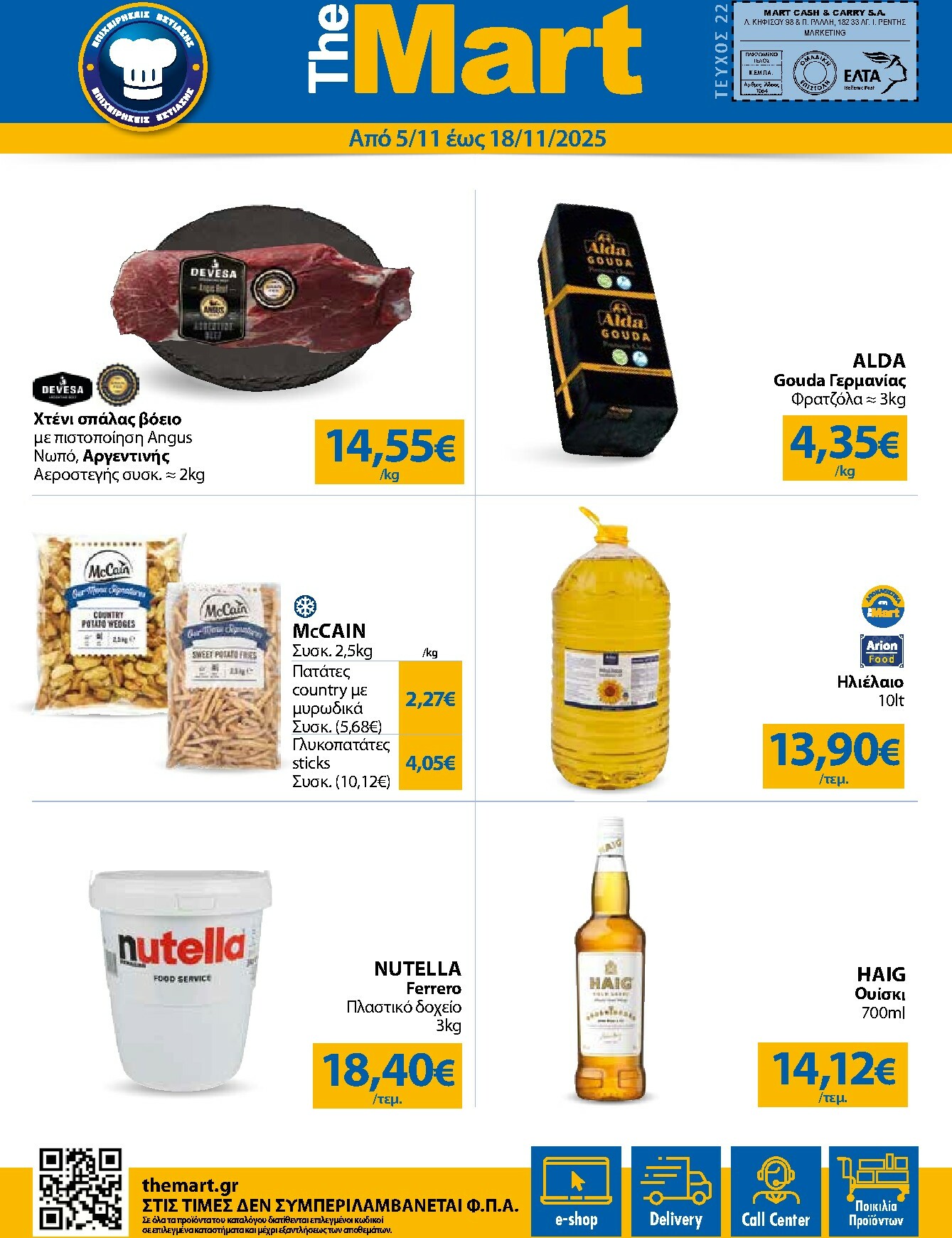 the-mart - The Mart - Για Επιχειρήσεις Εστίασης φυλλάδιο έγκυρο από 05/11 - 18/11 - page: 1