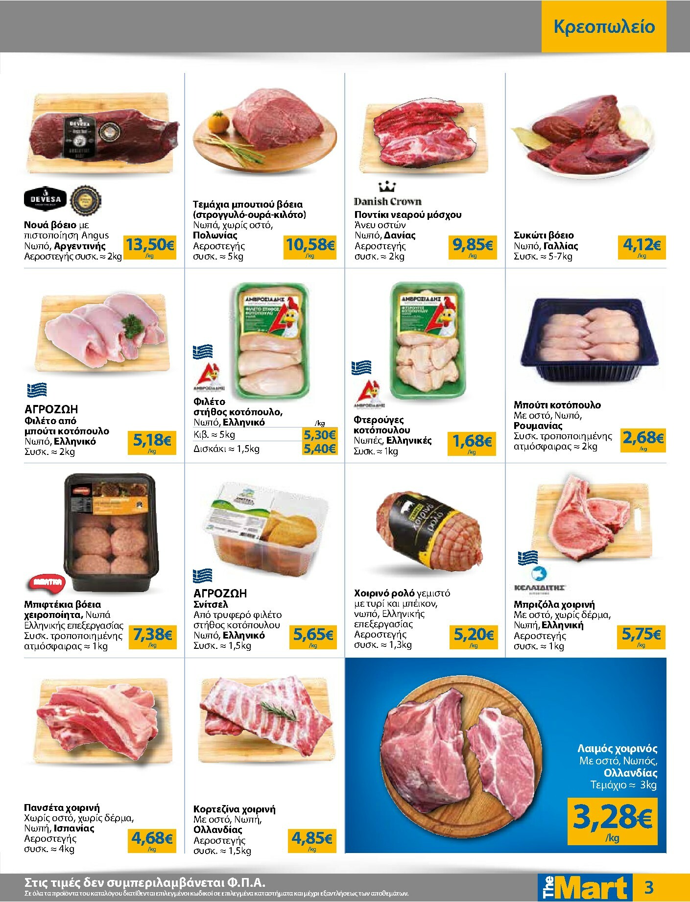 the-mart - The Mart - Για Επιχειρήσεις Εστίασης φυλλάδιο έγκυρο από 05/11 - 18/11 - page: 3