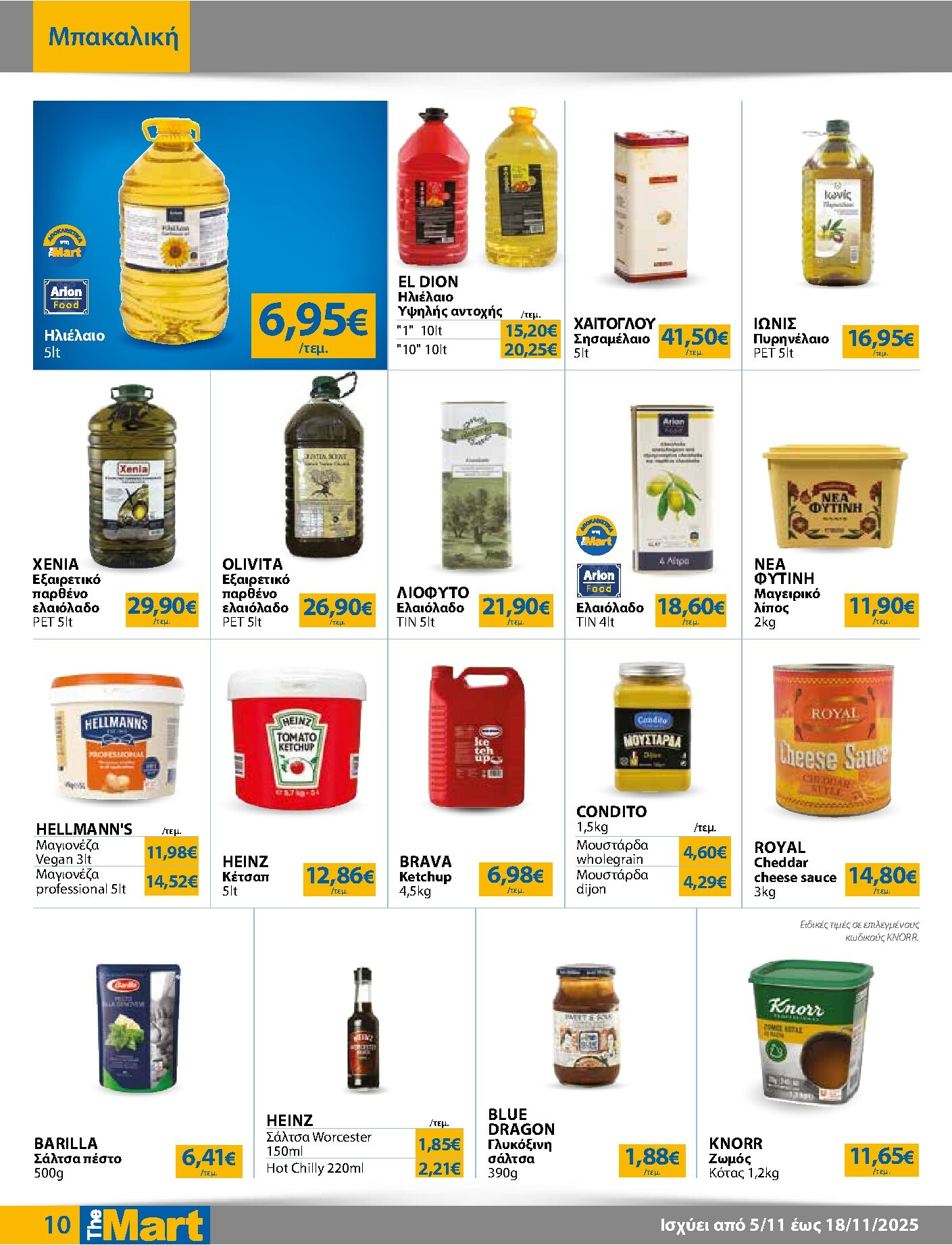 the-mart - The Mart - Για Επιχειρήσεις Εστίασης φυλλάδιο έγκυρο από 05/11 - 18/11 - page: 10