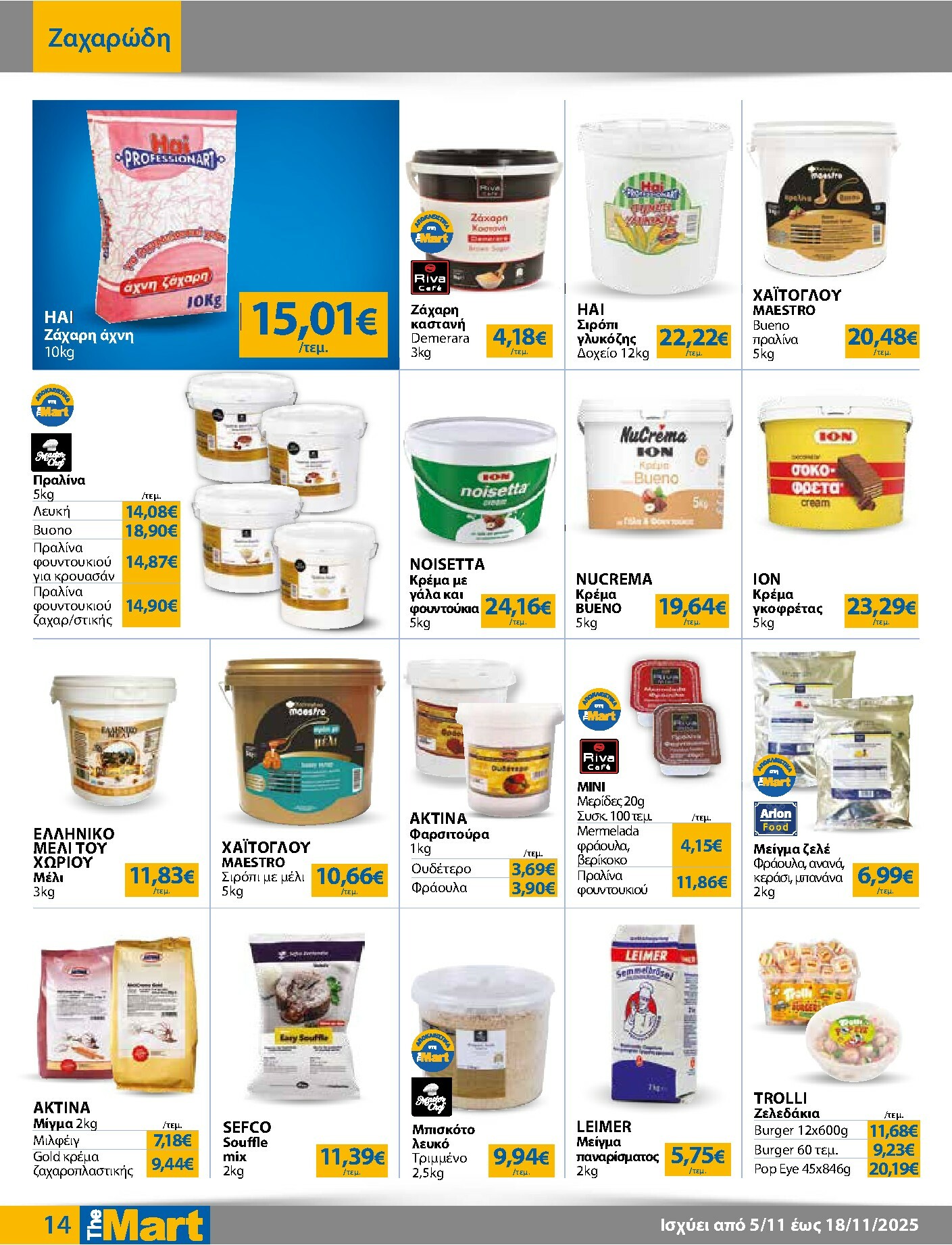 the-mart - The Mart - Για Επιχειρήσεις Εστίασης φυλλάδιο έγκυρο από 05/11 - 18/11 - page: 14