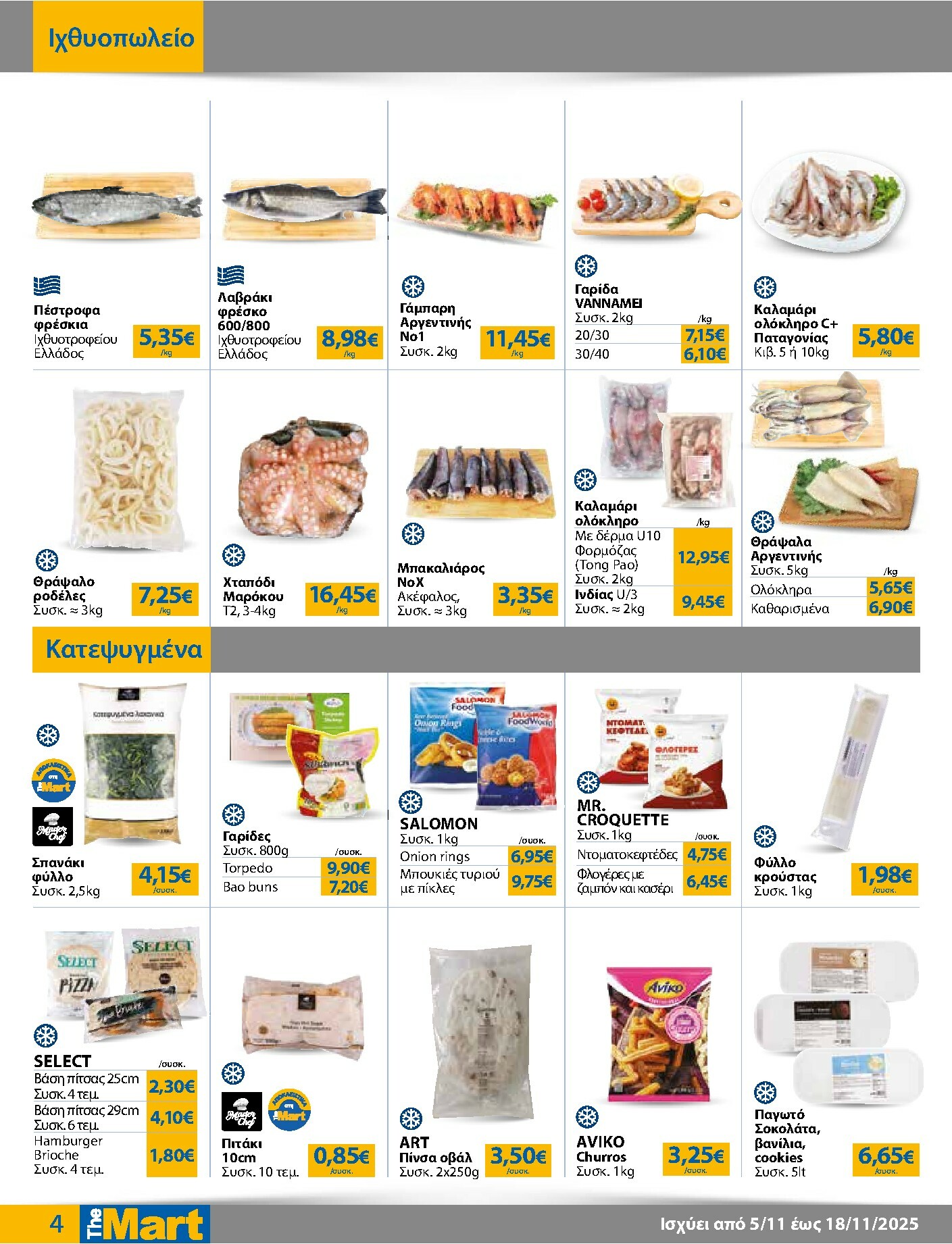 the-mart - The Mart - Για Επιχειρήσεις Εστίασης φυλλάδιο έγκυρο από 05/11 - 18/11 - page: 4