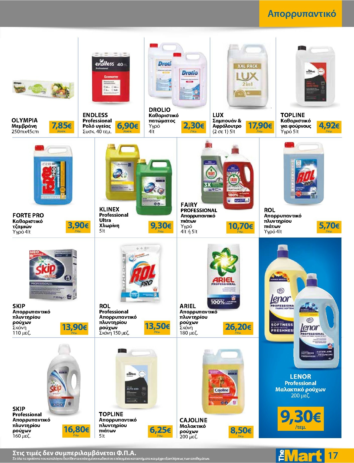 the-mart - The Mart - Για Επιχειρήσεις Εστίασης φυλλάδιο έγκυρο από 05/11 - 18/11 - page: 17