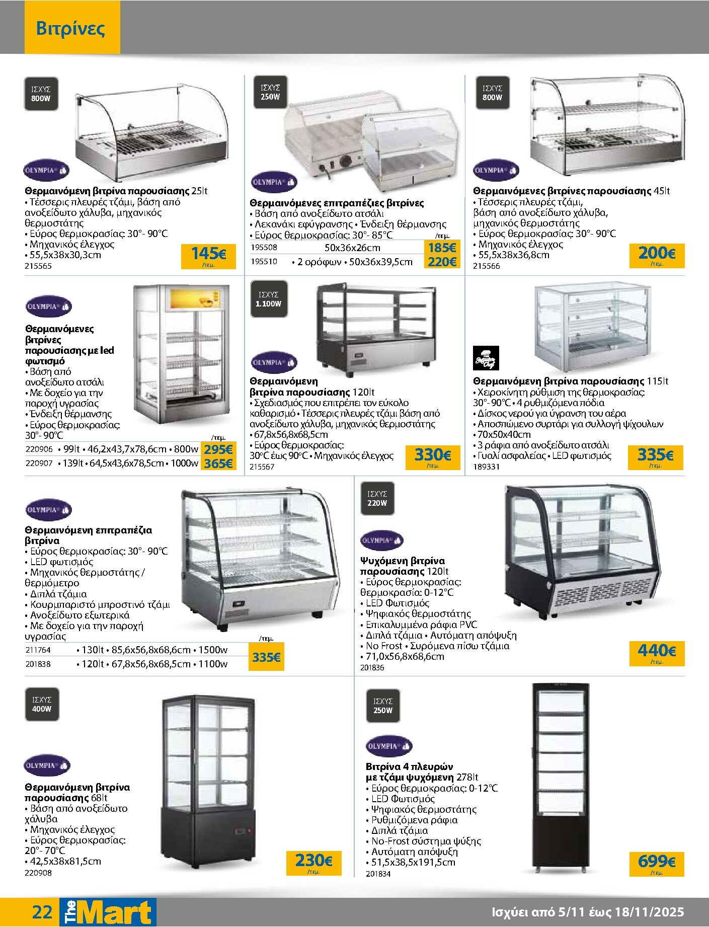 the-mart - The Mart - Για Επιχειρήσεις Εστίασης φυλλάδιο έγκυρο από 05/11 - 18/11 - page: 22