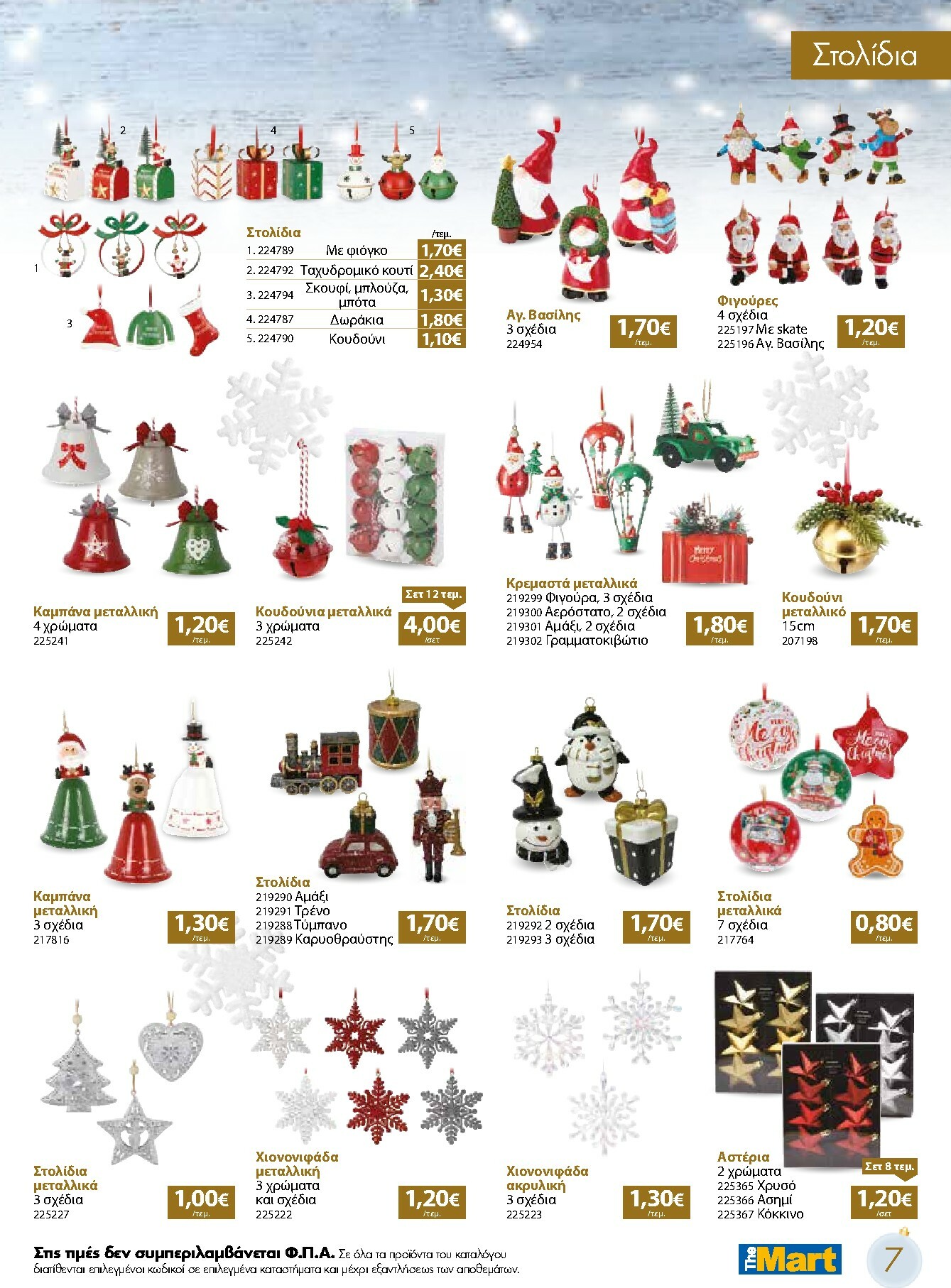 the-mart - The Mart - Χριστουγεννιάτικος Κατάλογος φυλλάδιο έγκυρο από 05/11 - 31/12 - page: 7
