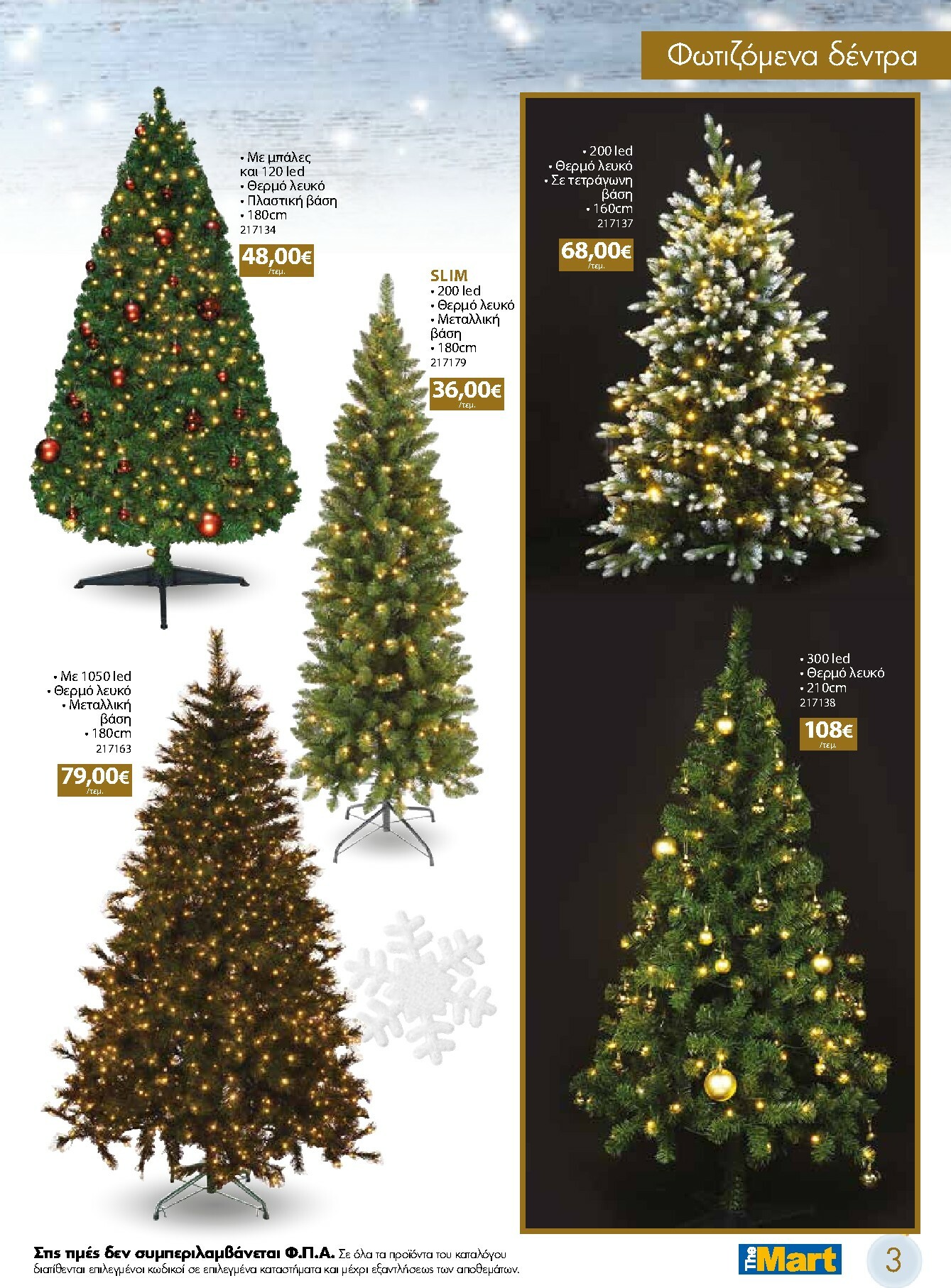 the-mart - The Mart - Χριστουγεννιάτικος Κατάλογος φυλλάδιο έγκυρο από 05/11 - 31/12 - page: 3