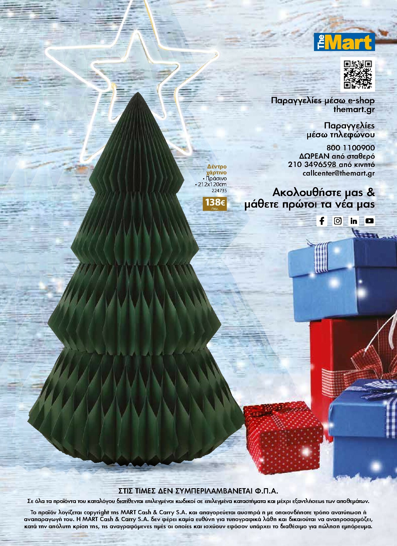 the-mart - The Mart - Χριστουγεννιάτικος Κατάλογος φυλλάδιο έγκυρο από 05/11 - 31/12 - page: 48