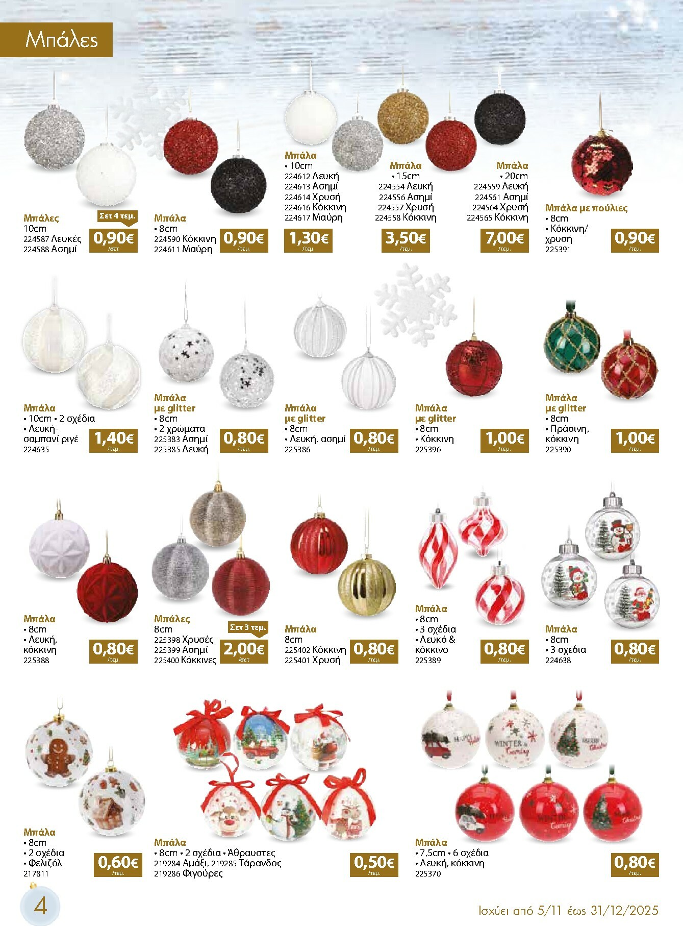 the-mart - The Mart - Χριστουγεννιάτικος Κατάλογος φυλλάδιο έγκυρο από 05/11 - 31/12 - page: 4