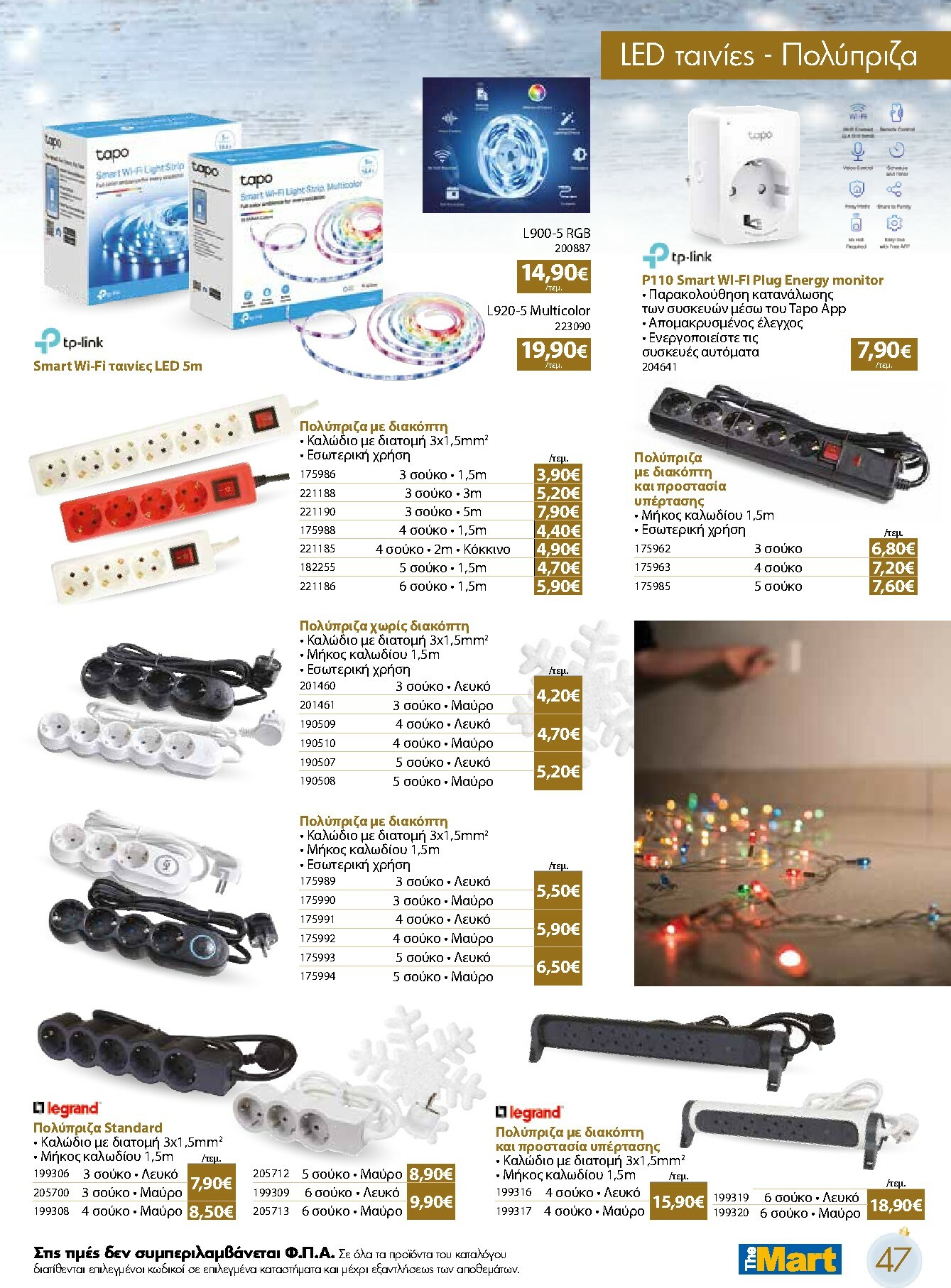 the-mart - The Mart - Χριστουγεννιάτικος Κατάλογος φυλλάδιο έγκυρο από 05/11 - 31/12 - page: 47