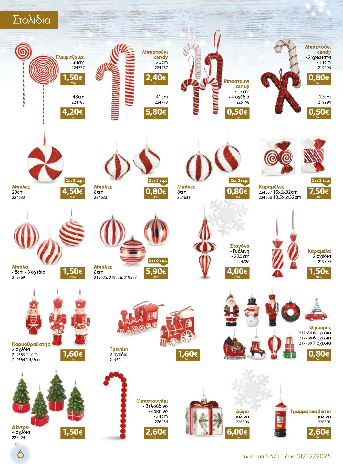 the-mart - The Mart - Χριστουγεννιάτικος Κατάλογος φυλλάδιο έγκυρο από 05/11 - 31/12 - page: 6