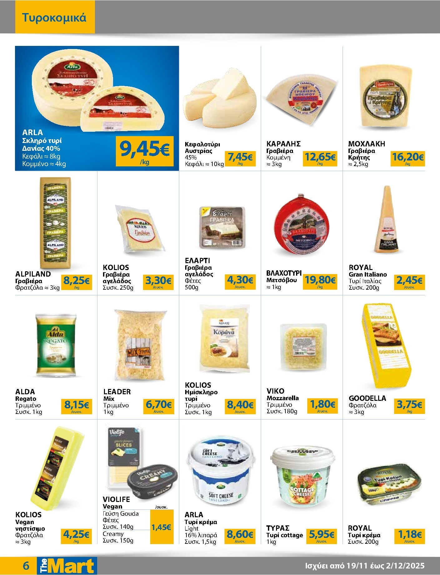 the-mart - The Mart - Για Εμπόρους & Λοιπές Επιχειρήσεις φυλλάδιο έγκυρο από 19/11 - 02/12 - page: 6