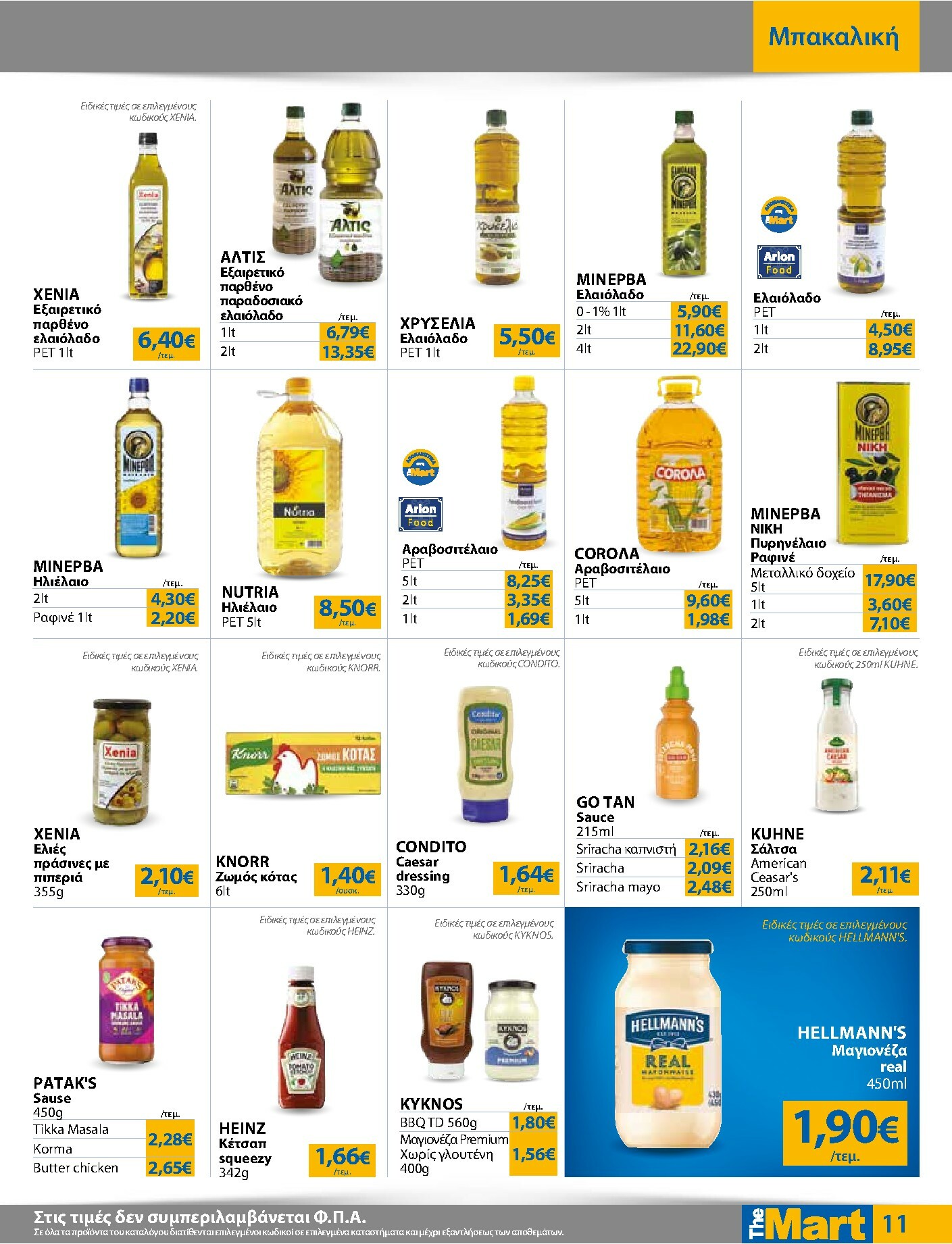 the-mart - The Mart - Για Εμπόρους & Λοιπές Επιχειρήσεις φυλλάδιο έγκυρο από 19/11 - 02/12 - page: 11