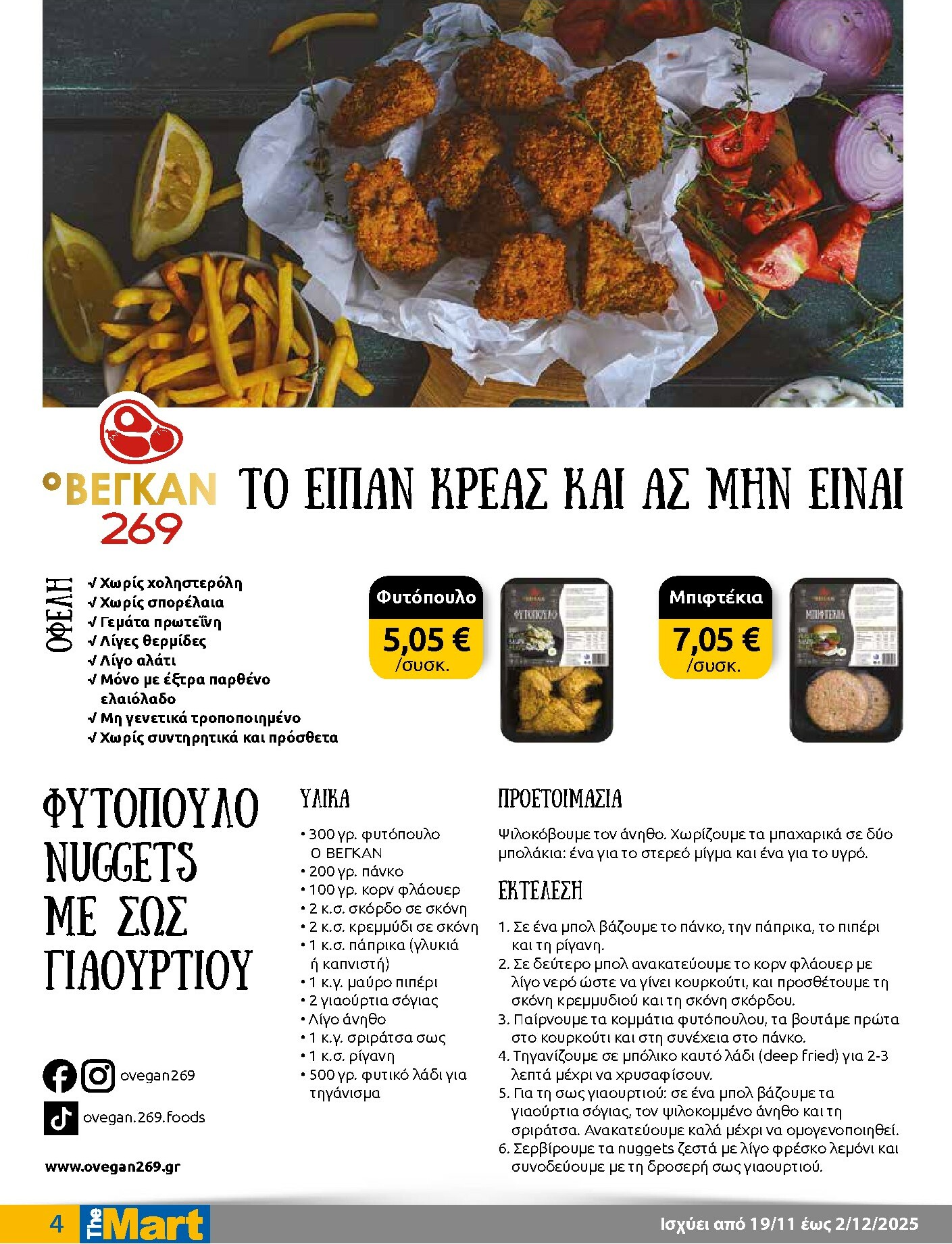 the-mart - The Mart - Για Εμπόρους & Λοιπές Επιχειρήσεις φυλλάδιο έγκυρο από 19/11 - 02/12 - page: 4