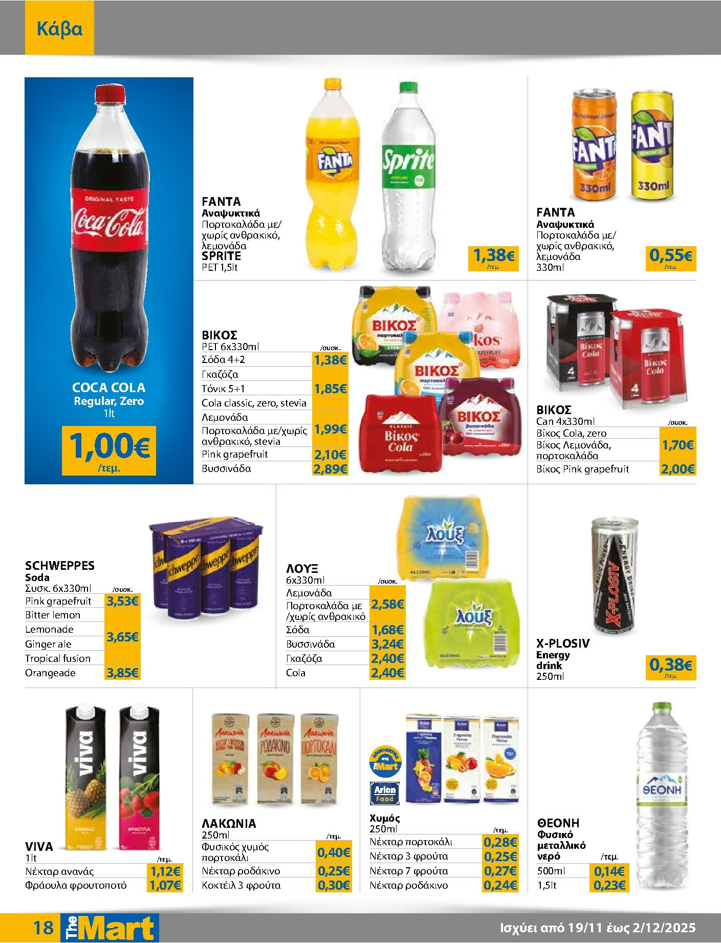 the-mart - The Mart - Για Εμπόρους & Λοιπές Επιχειρήσεις φυλλάδιο έγκυρο από 19/11 - 02/12 - page: 18