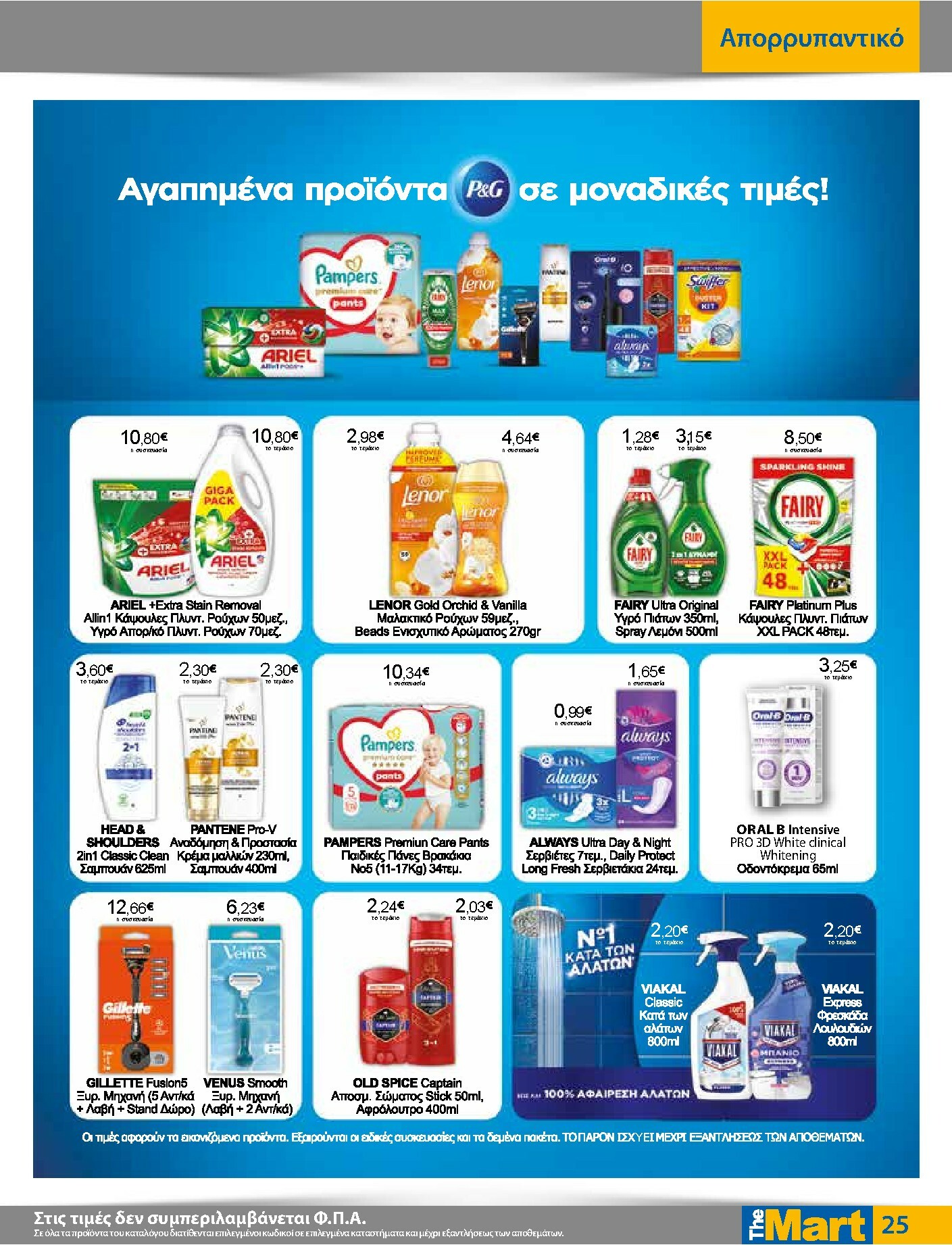 the-mart - The Mart - Για Εμπόρους & Λοιπές Επιχειρήσεις φυλλάδιο έγκυρο από 19/11 - 02/12 - page: 25
