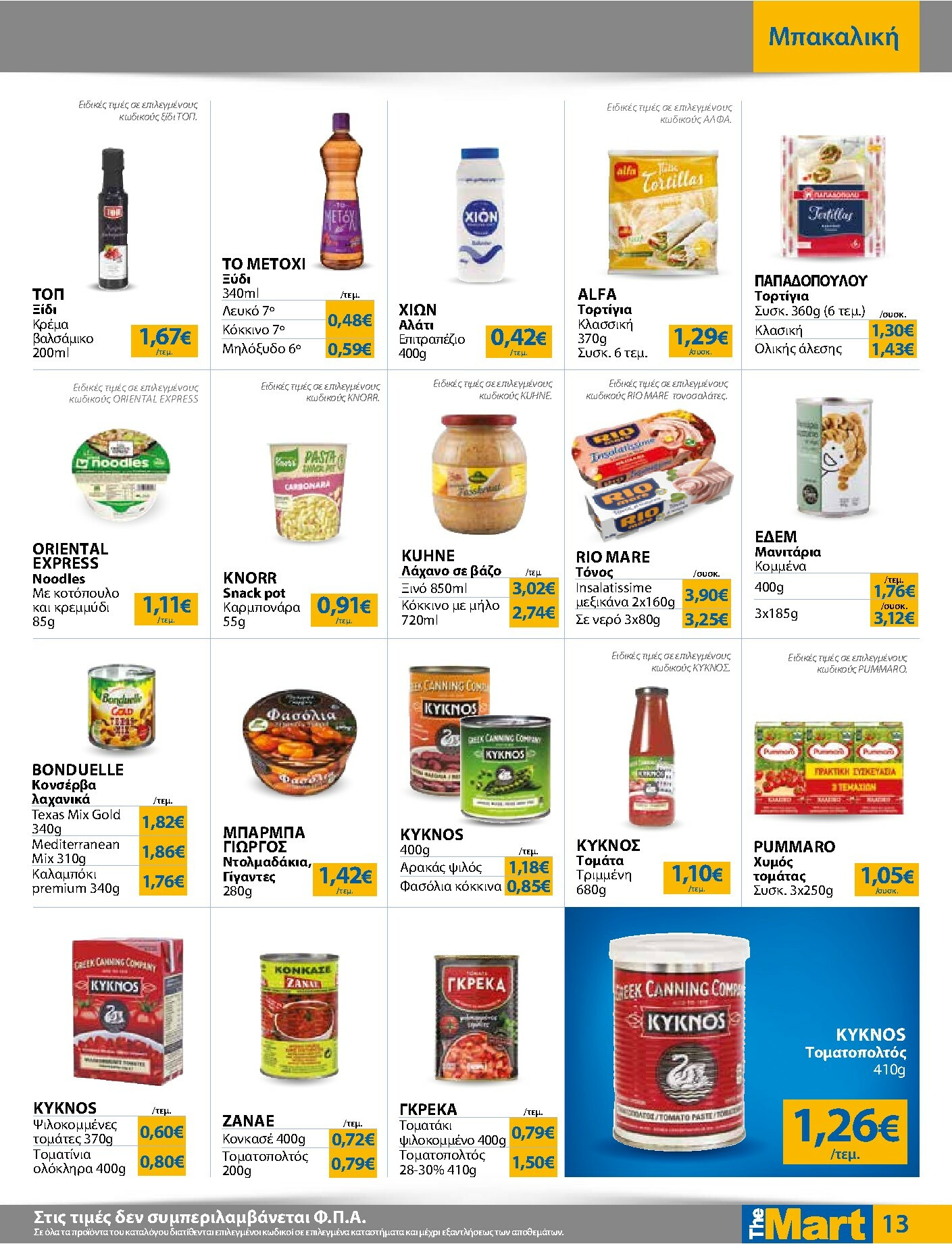 the-mart - The Mart - Για Εμπόρους & Λοιπές Επιχειρήσεις φυλλάδιο έγκυρο από 19/11 - 02/12 - page: 13