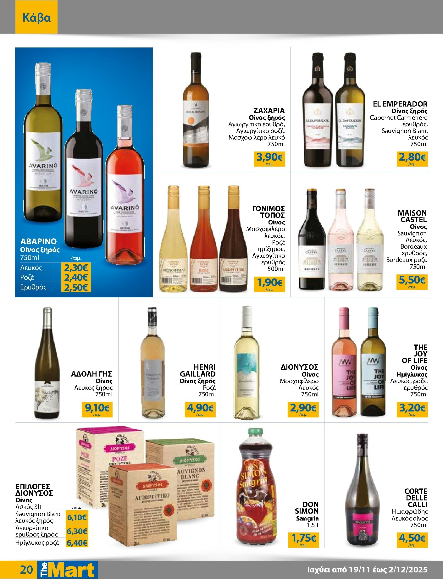 the-mart - The Mart - Για Εμπόρους & Λοιπές Επιχειρήσεις φυλλάδιο έγκυρο από 19/11 - 02/12 - page: 20