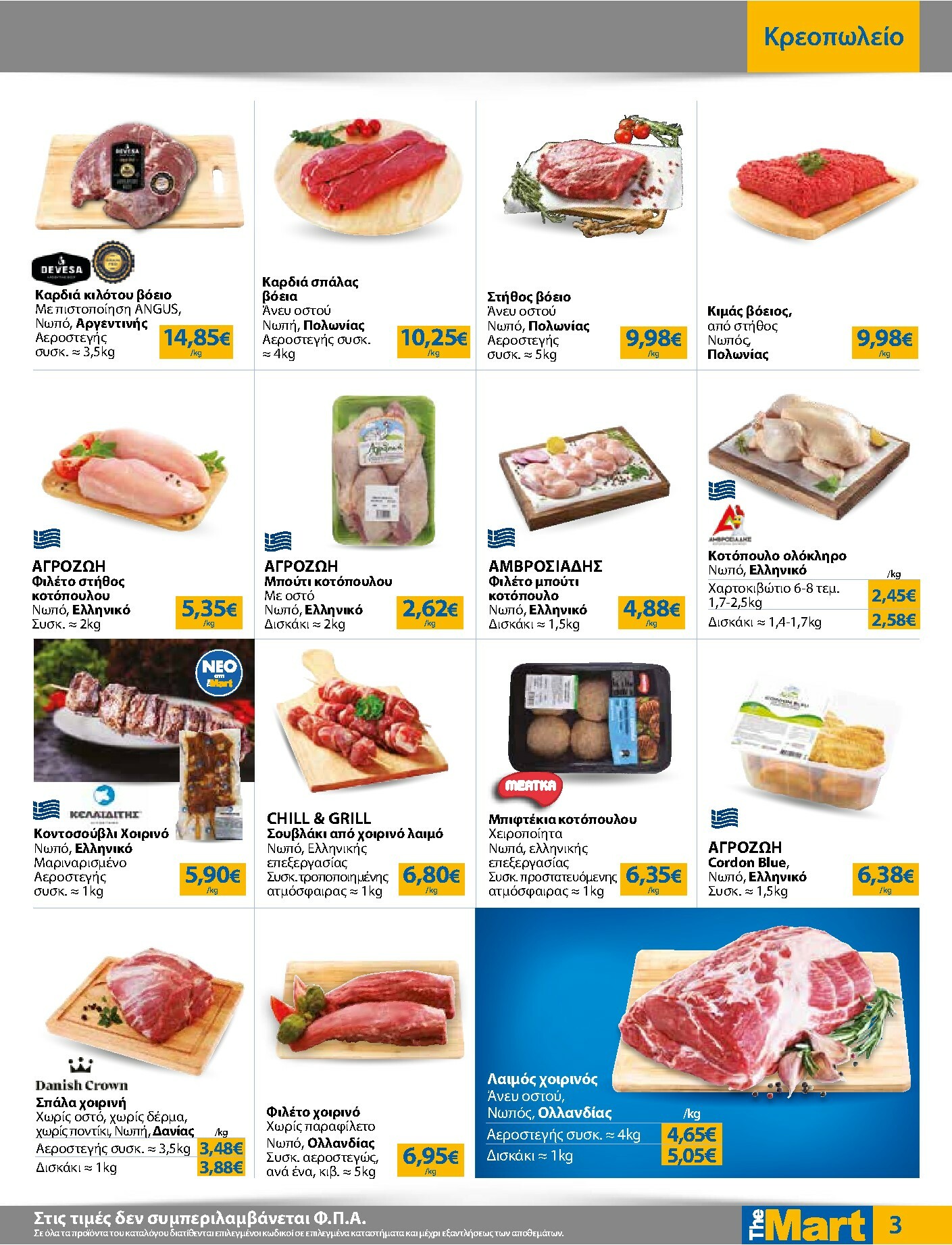 the-mart - The Mart - Για Εμπόρους & Λοιπές Επιχειρήσεις φυλλάδιο έγκυρο από 19/11 - 02/12 - page: 3