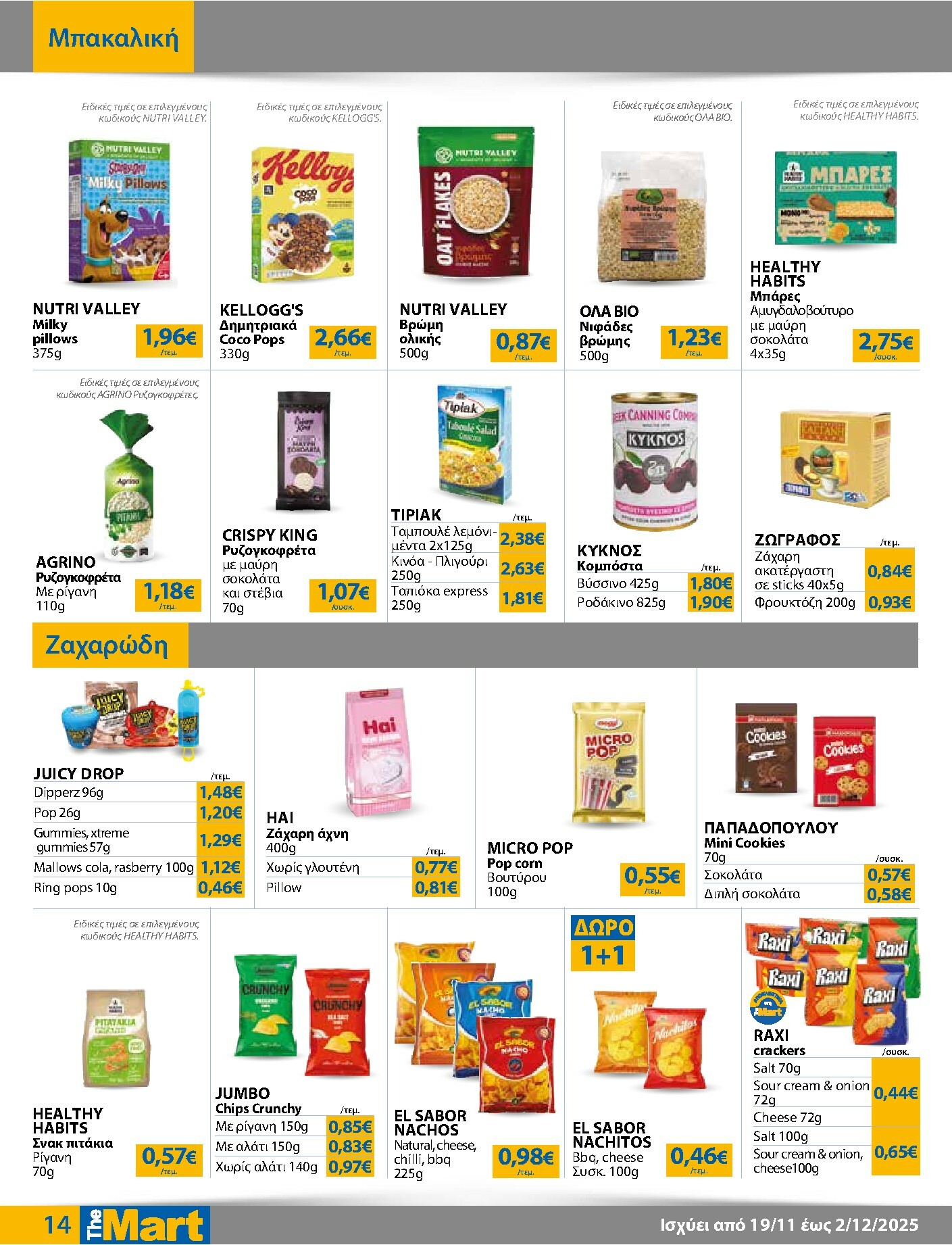 the-mart - The Mart - Για Εμπόρους & Λοιπές Επιχειρήσεις φυλλάδιο έγκυρο από 19/11 - 02/12 - page: 14