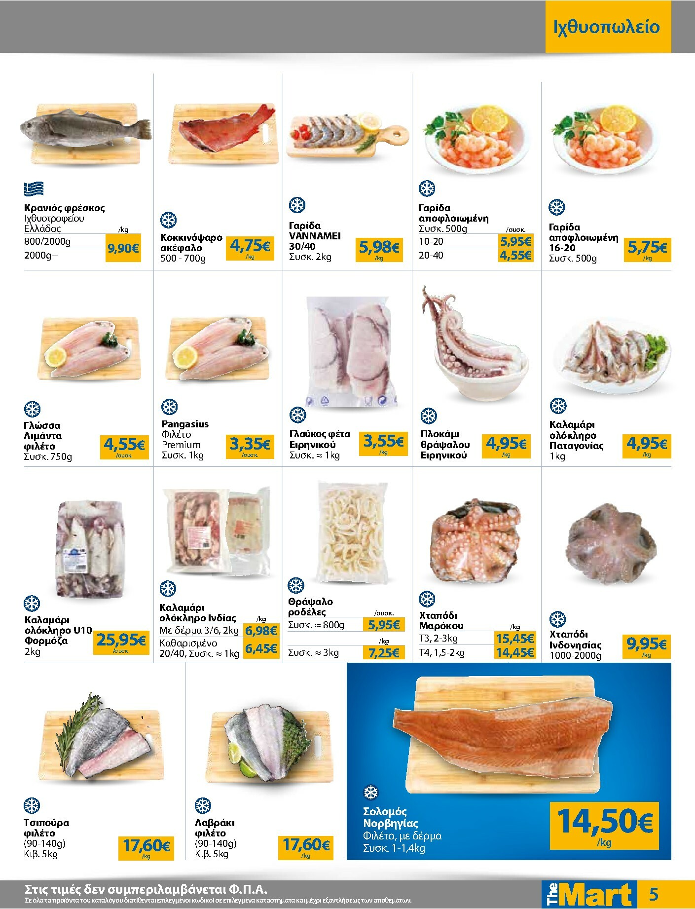 the-mart - The Mart - Για Εμπόρους & Λοιπές Επιχειρήσεις φυλλάδιο έγκυρο από 19/11 - 02/12 - page: 5