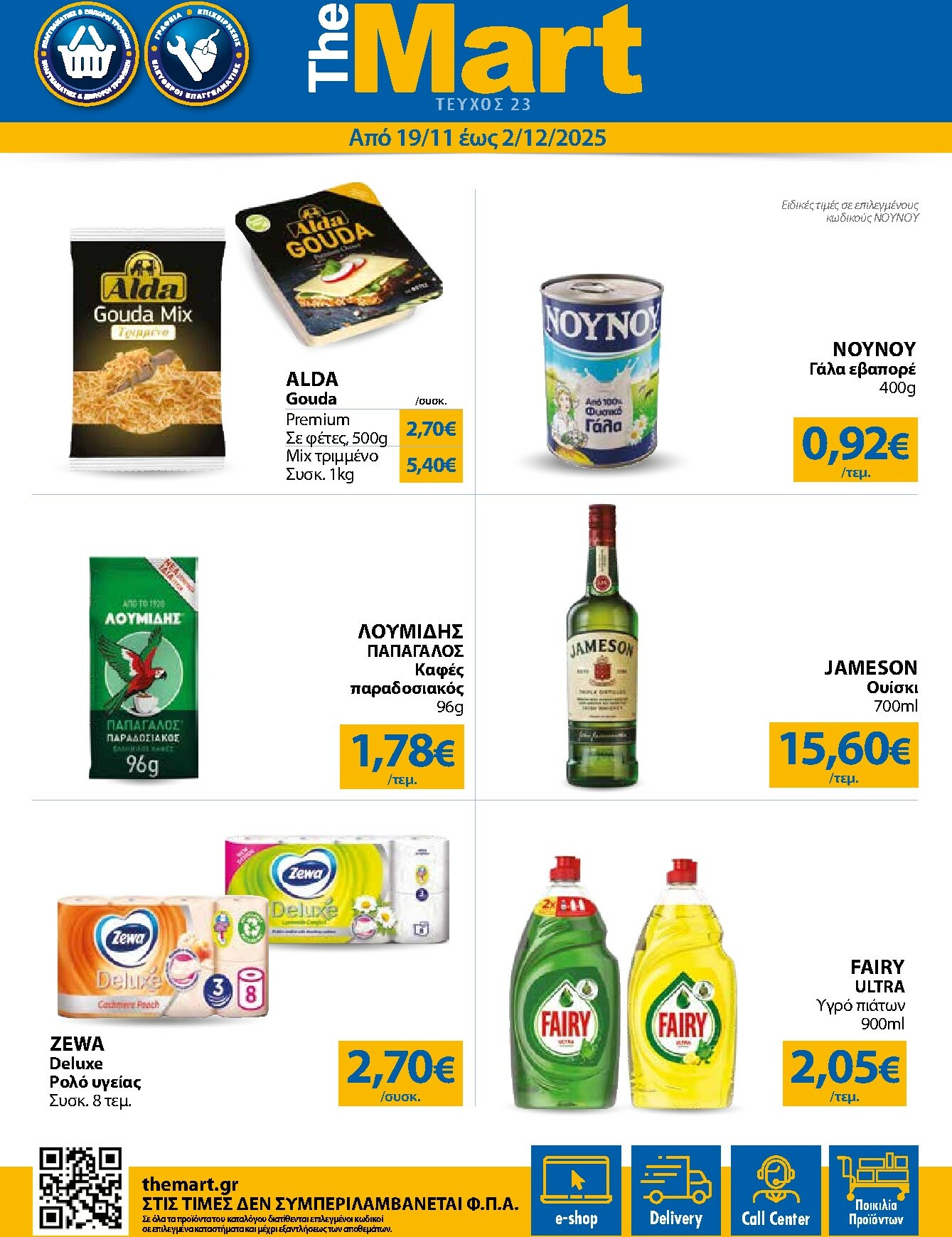 the-mart - The Mart - Για Εμπόρους & Λοιπές Επιχειρήσεις φυλλάδιο έγκυρο από 19/11 - 02/12 - page: 1