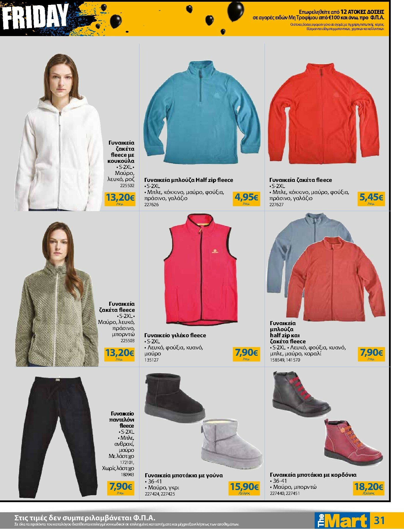 the-mart - The Mart - Για Εμπόρους & Λοιπές Επιχειρήσεις φυλλάδιο έγκυρο από 19/11 - 02/12 - page: 31