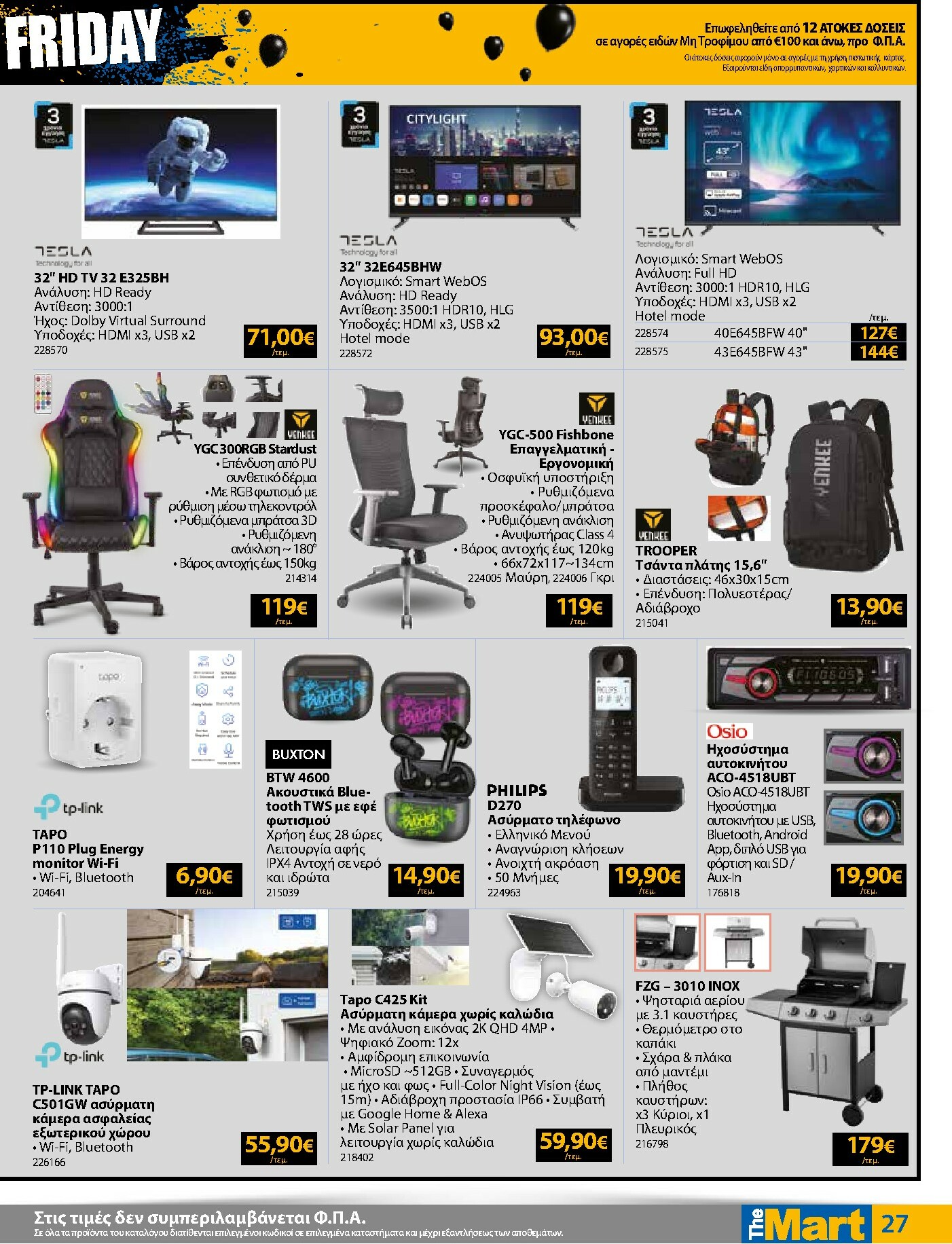 the-mart - The Mart - Για Εμπόρους & Λοιπές Επιχειρήσεις φυλλάδιο έγκυρο από 19/11 - 02/12 - page: 27