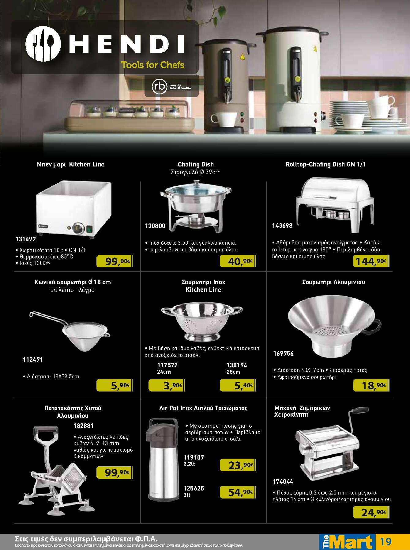 the-mart - The Mart - Για Επιχειρήσεις Εστίασης φυλλάδιο έγκυρο από 03/12 - 16/12 - page: 19