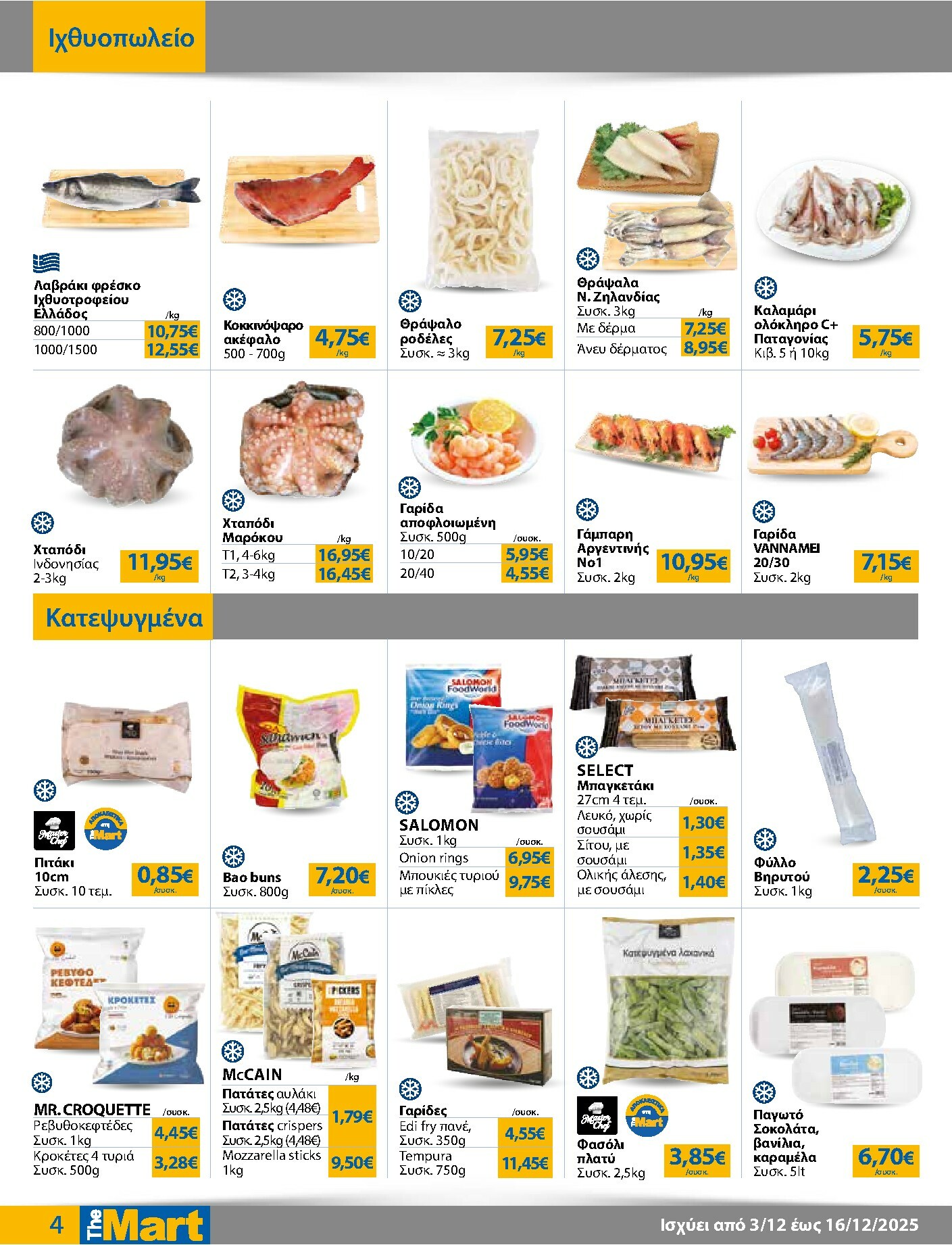 the-mart - The Mart - Για Επιχειρήσεις Εστίασης φυλλάδιο έγκυρο από 03/12 - 16/12 - page: 4