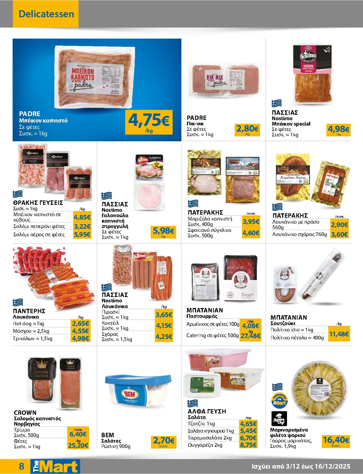 the-mart - The Mart - Για Επιχειρήσεις Εστίασης φυλλάδιο έγκυρο από 03/12 - 16/12 - page: 8