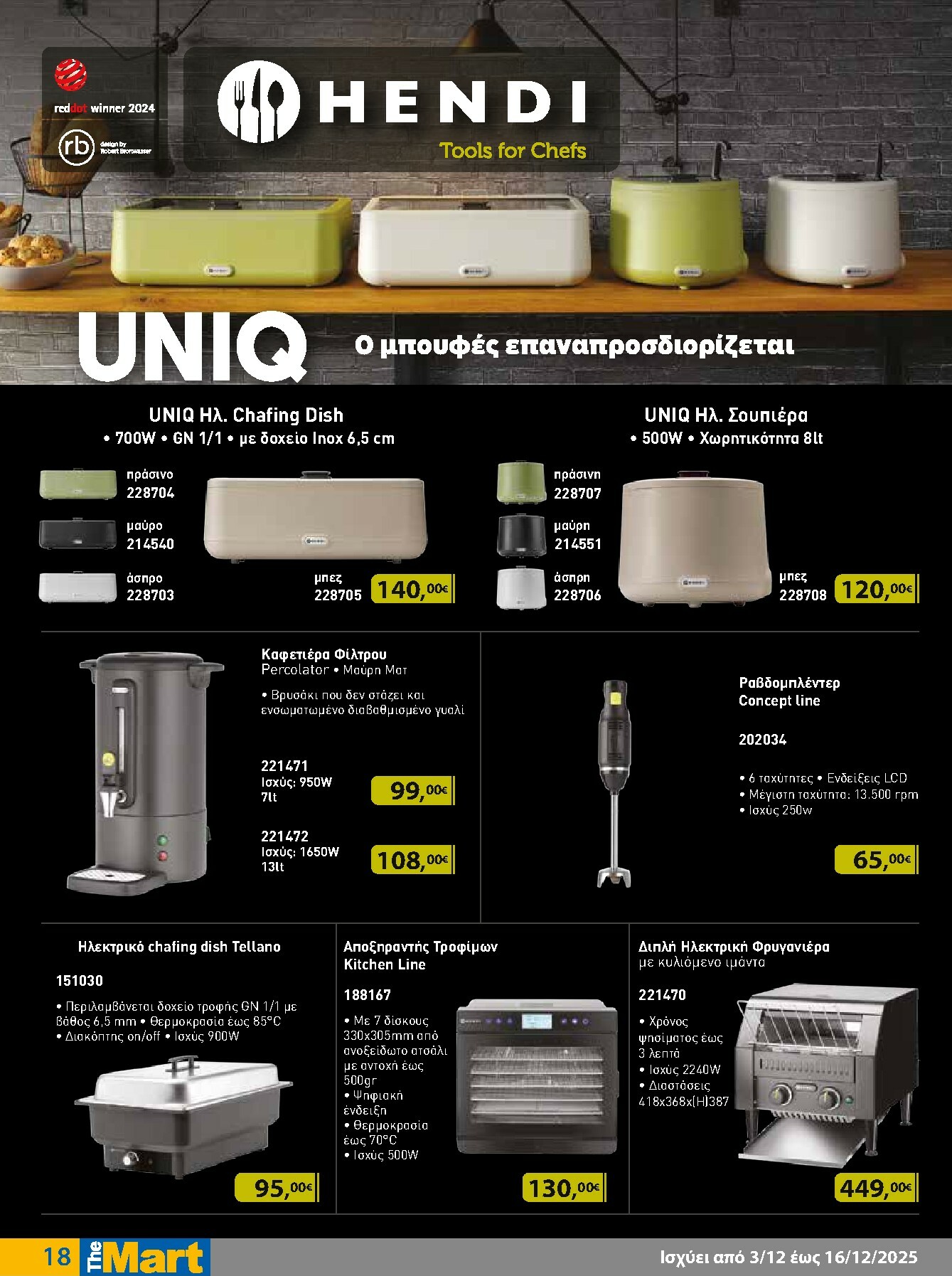 the-mart - The Mart - Για Επιχειρήσεις Εστίασης φυλλάδιο έγκυρο από 03/12 - 16/12 - page: 18
