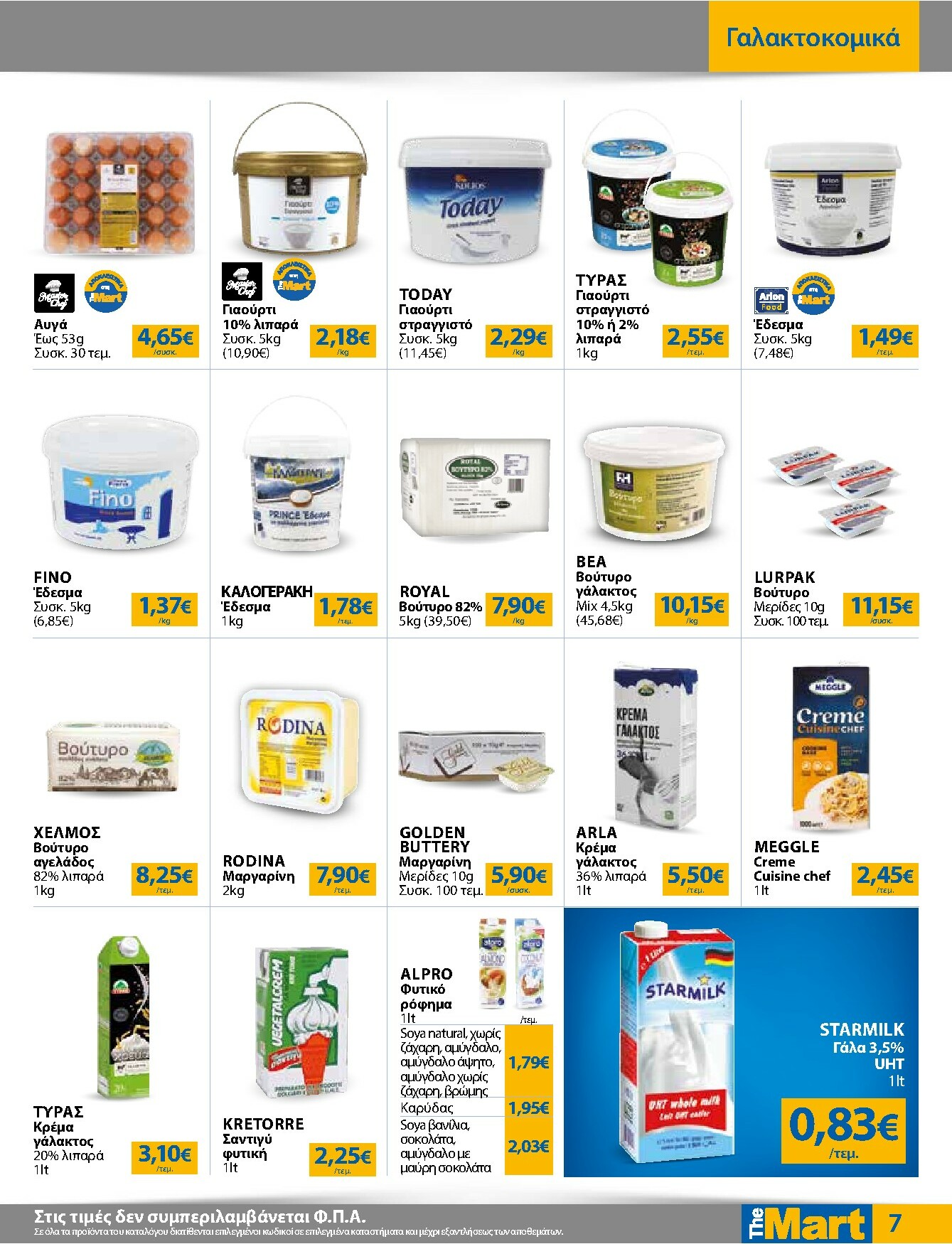 the-mart - The Mart - Για Επιχειρήσεις Εστίασης φυλλάδιο έγκυρο από 03/12 - 16/12 - page: 7