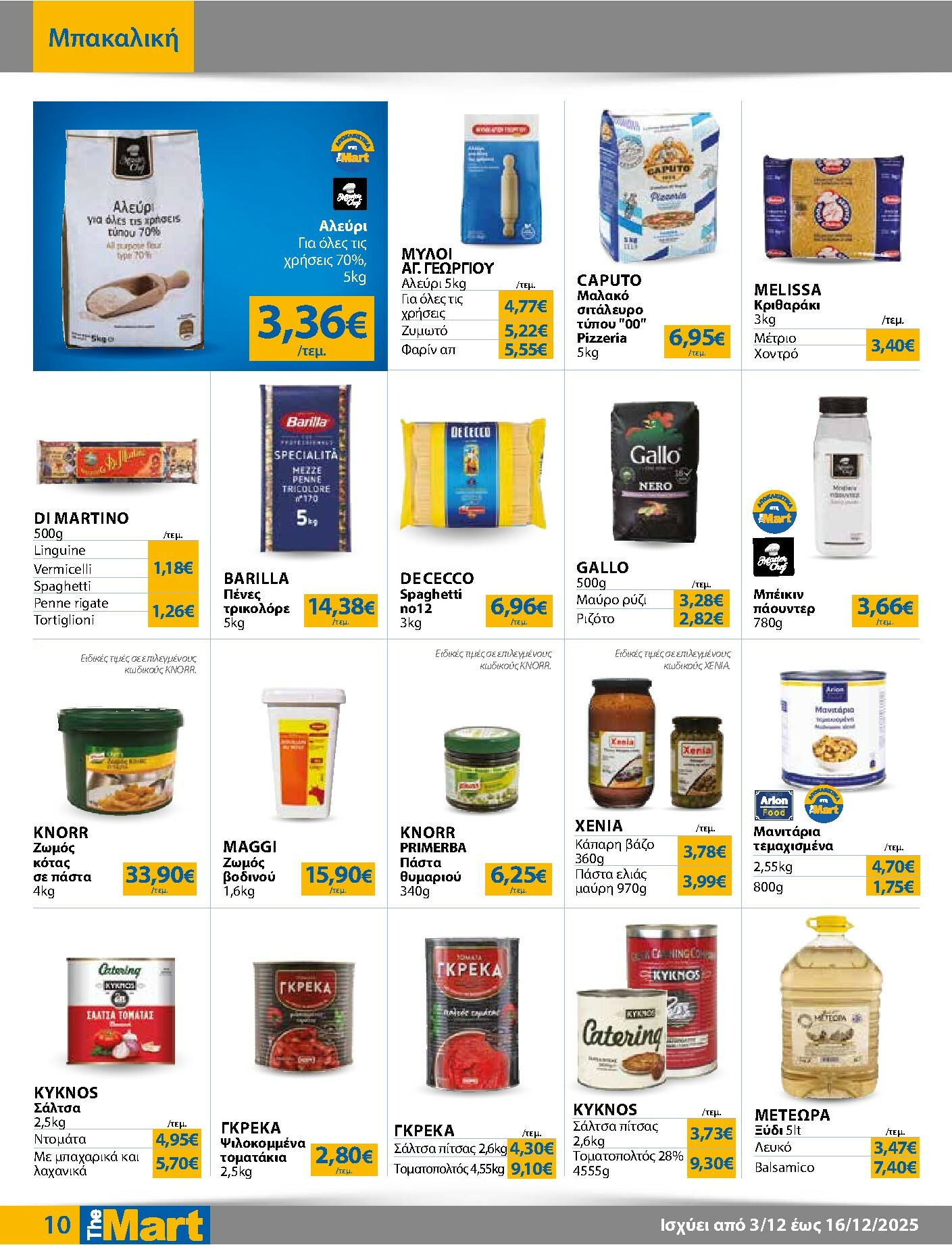 the-mart - The Mart - Για Επιχειρήσεις Εστίασης φυλλάδιο έγκυρο από 03/12 - 16/12 - page: 10