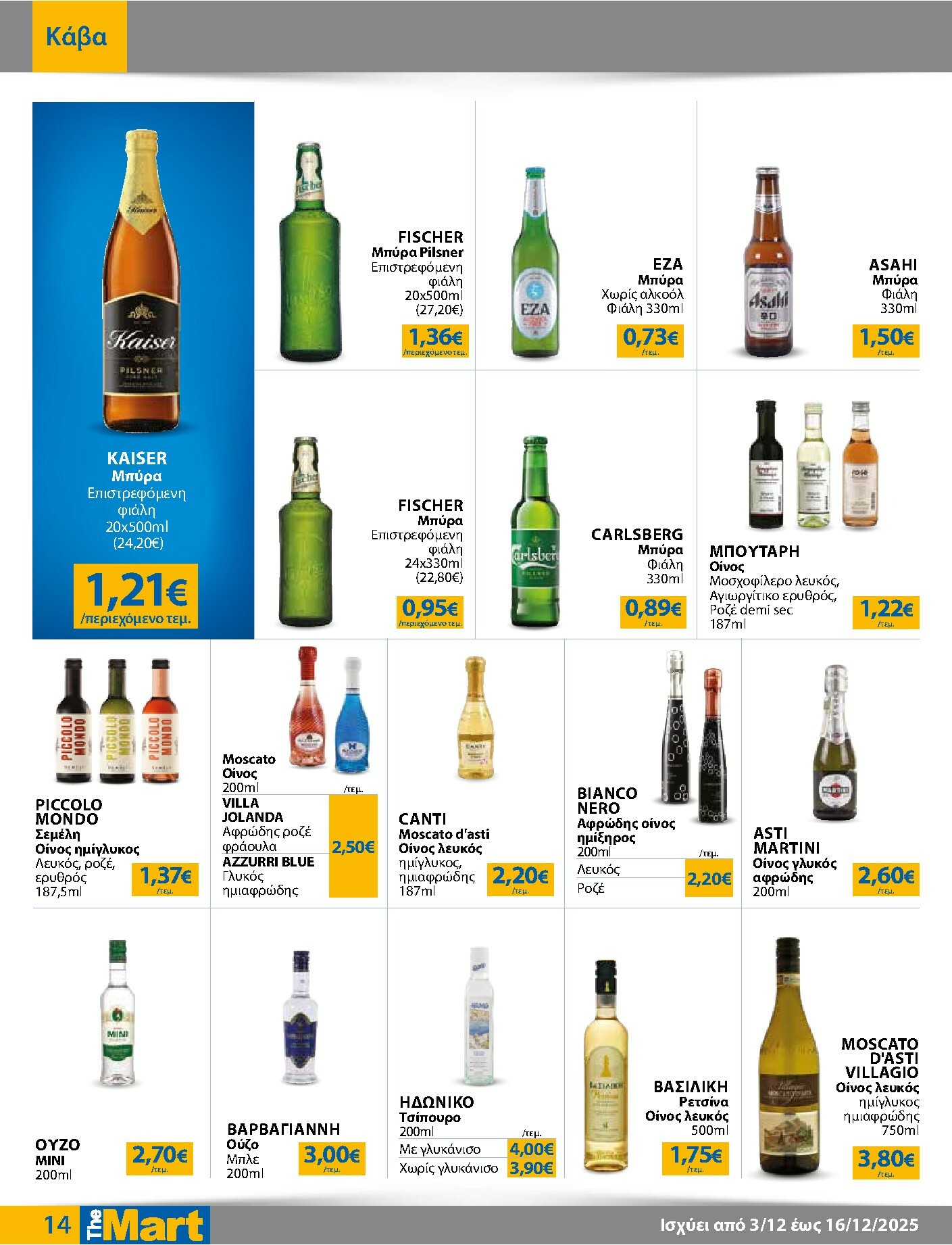 the-mart - The Mart - Για Επιχειρήσεις Εστίασης φυλλάδιο έγκυρο από 03/12 - 16/12 - page: 14