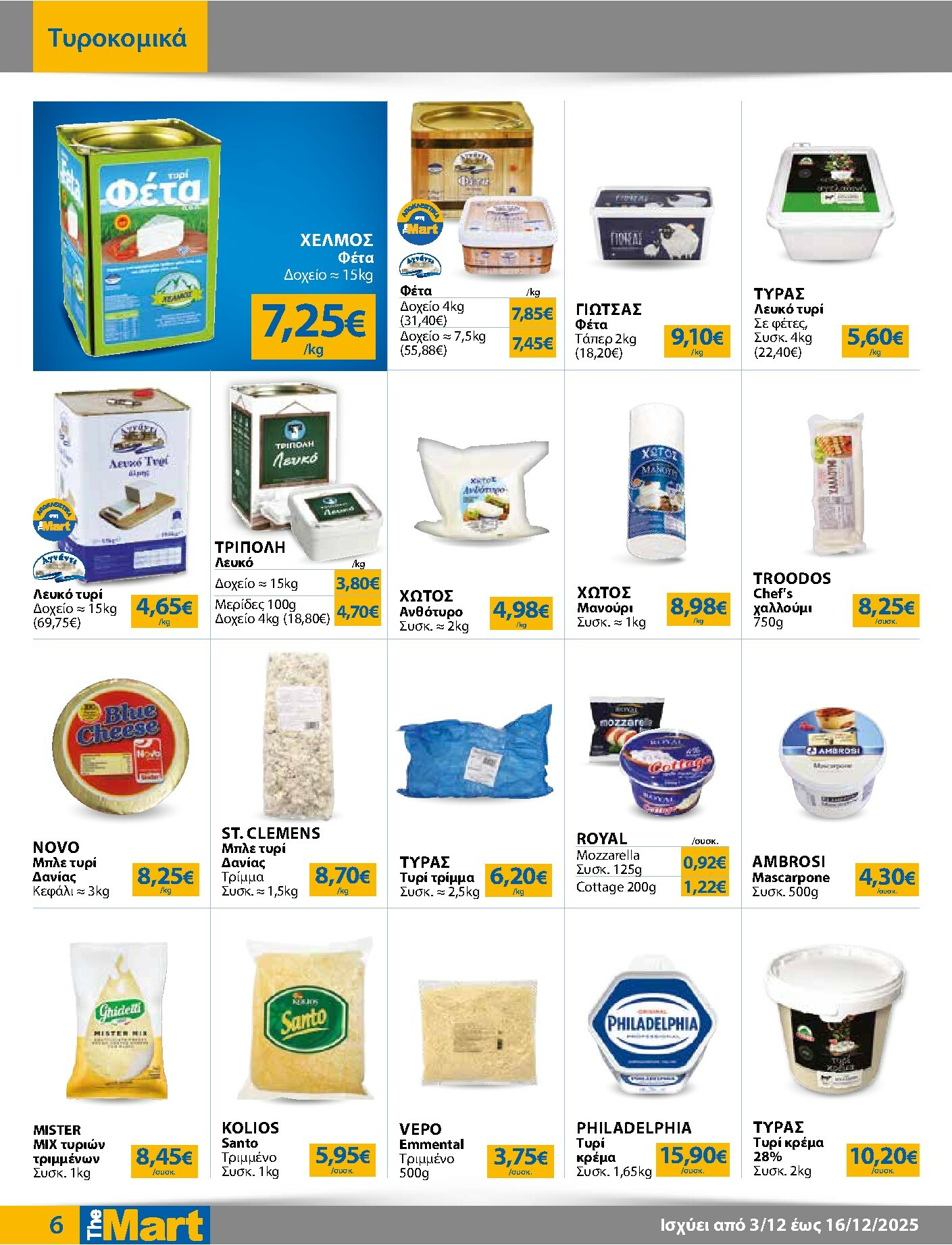 the-mart - The Mart - Για Επιχειρήσεις Εστίασης φυλλάδιο έγκυρο από 03/12 - 16/12 - page: 6