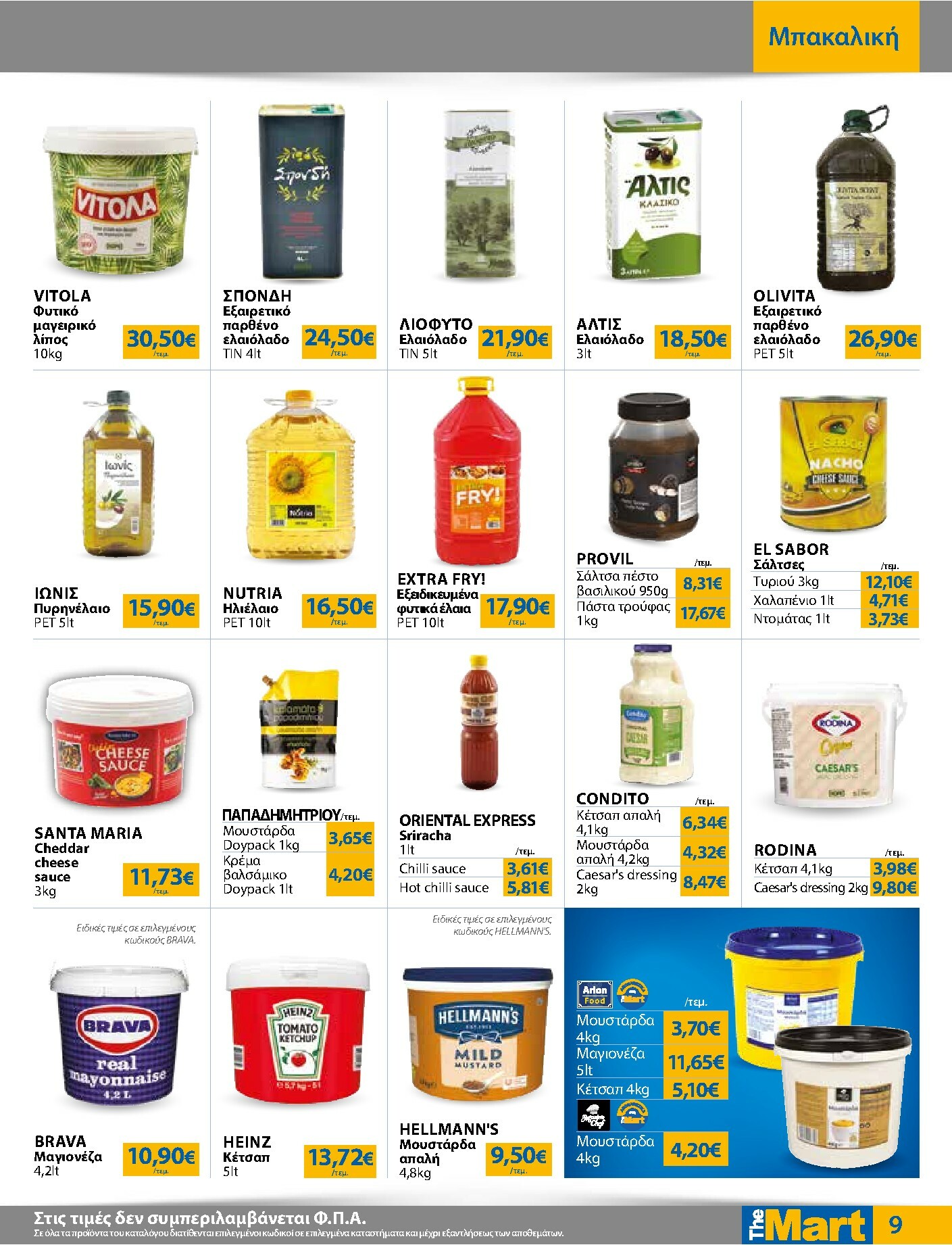 the-mart - The Mart - Για Επιχειρήσεις Εστίασης φυλλάδιο έγκυρο από 03/12 - 16/12 - page: 9