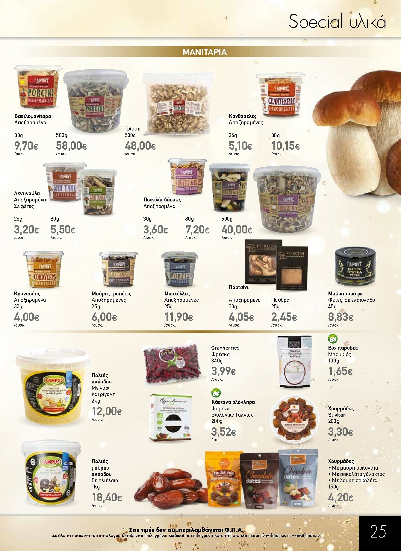 the-mart - The Mart - Κατάλογος Gourmet φυλλάδιο έγκυρο από 03/12 - 31/12 - page: 25