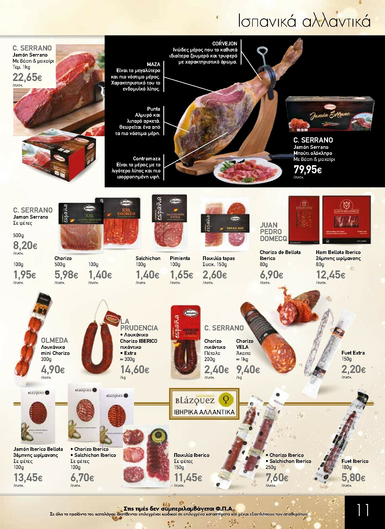the-mart - The Mart - Κατάλογος Gourmet φυλλάδιο έγκυρο από 03/12 - 31/12 - page: 11