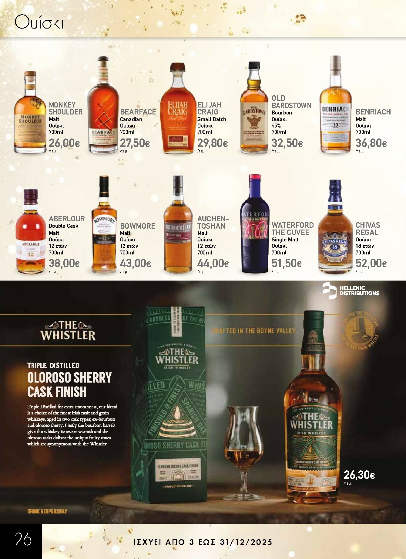 the-mart - The Mart - Κατάλογος Gourmet φυλλάδιο έγκυρο από 03/12 - 31/12 - page: 26