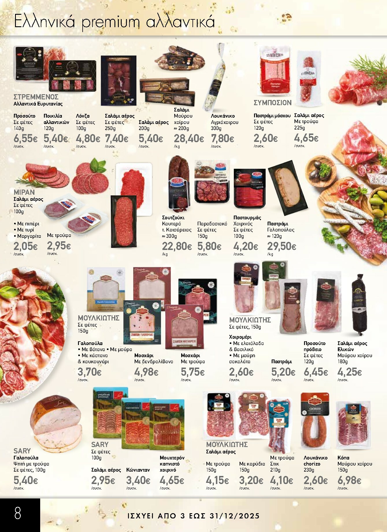 the-mart - The Mart - Κατάλογος Gourmet φυλλάδιο έγκυρο από 03/12 - 31/12 - page: 8