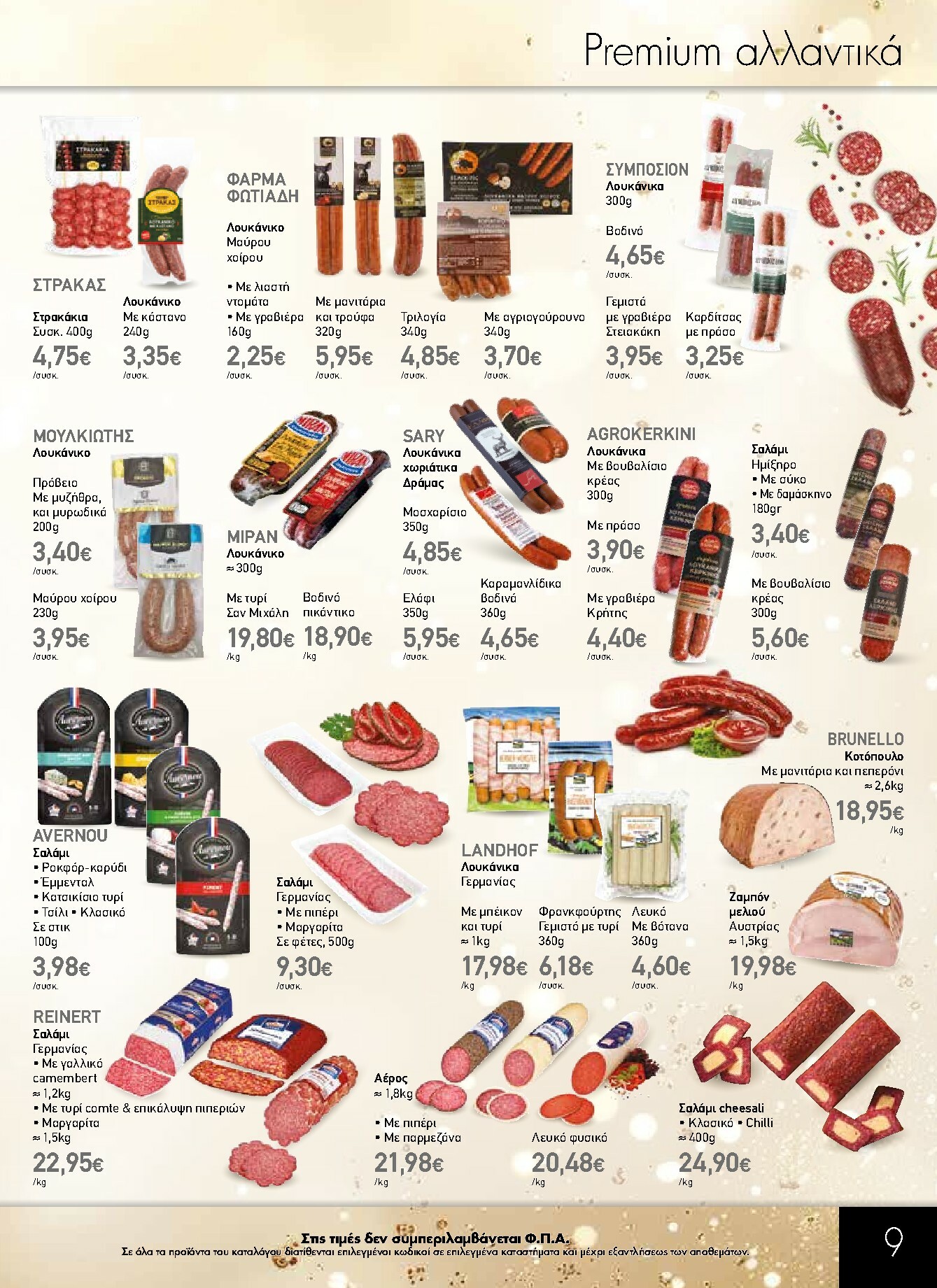 the-mart - The Mart - Κατάλογος Gourmet φυλλάδιο έγκυρο από 03/12 - 31/12 - page: 9