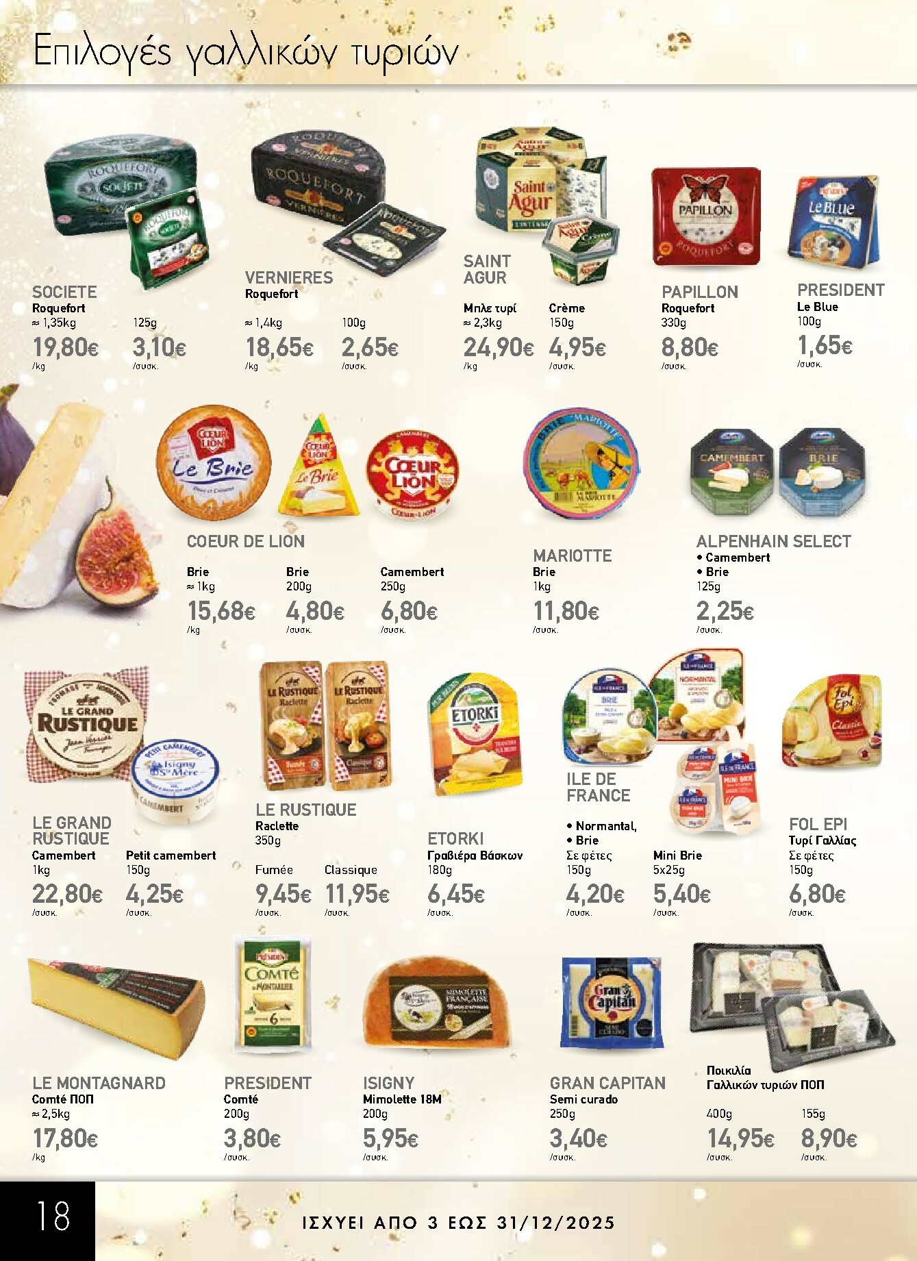 the-mart - The Mart - Κατάλογος Gourmet φυλλάδιο έγκυρο από 03/12 - 31/12 - page: 18