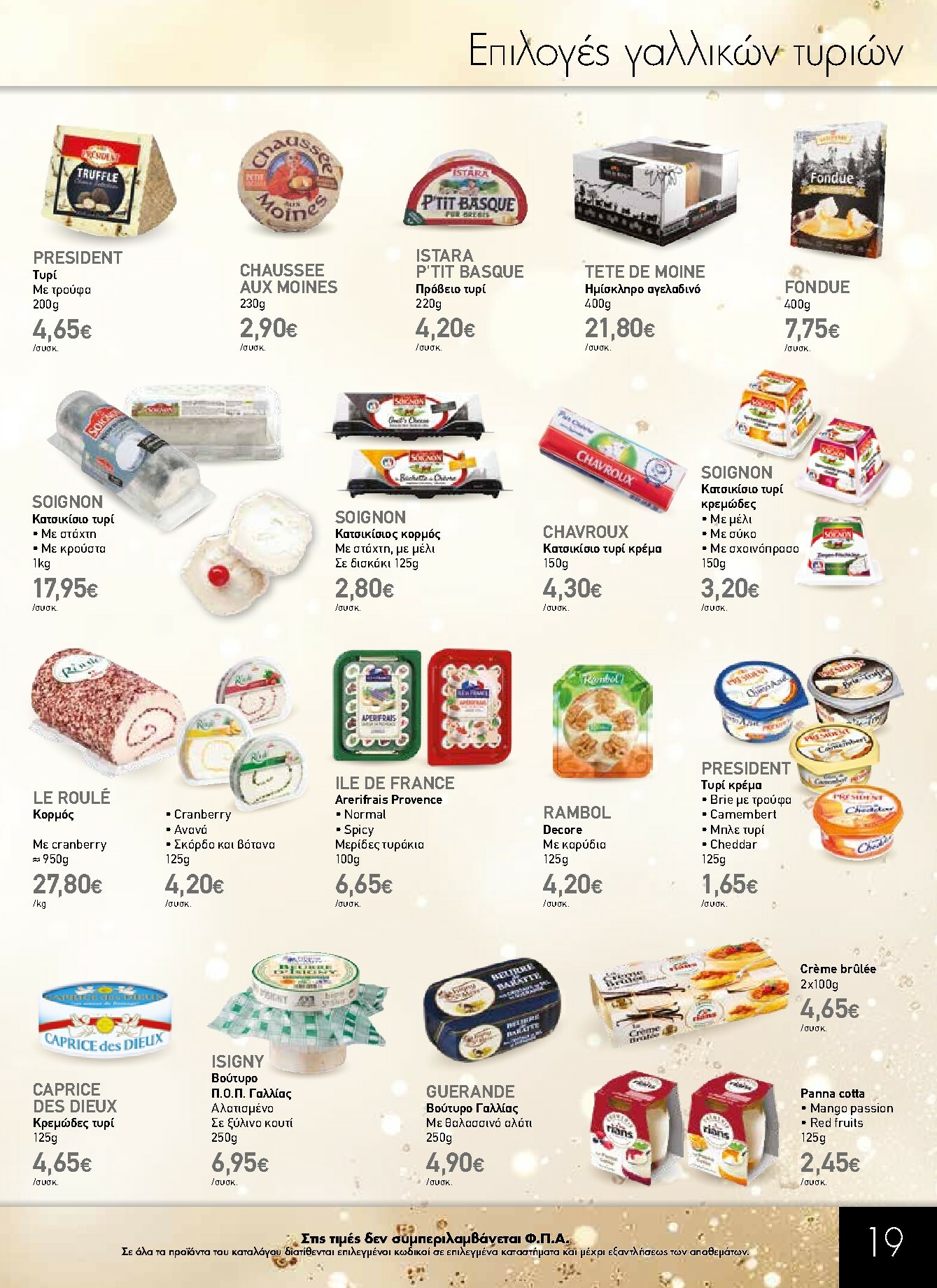 the-mart - The Mart - Κατάλογος Gourmet φυλλάδιο έγκυρο από 03/12 - 31/12 - page: 19