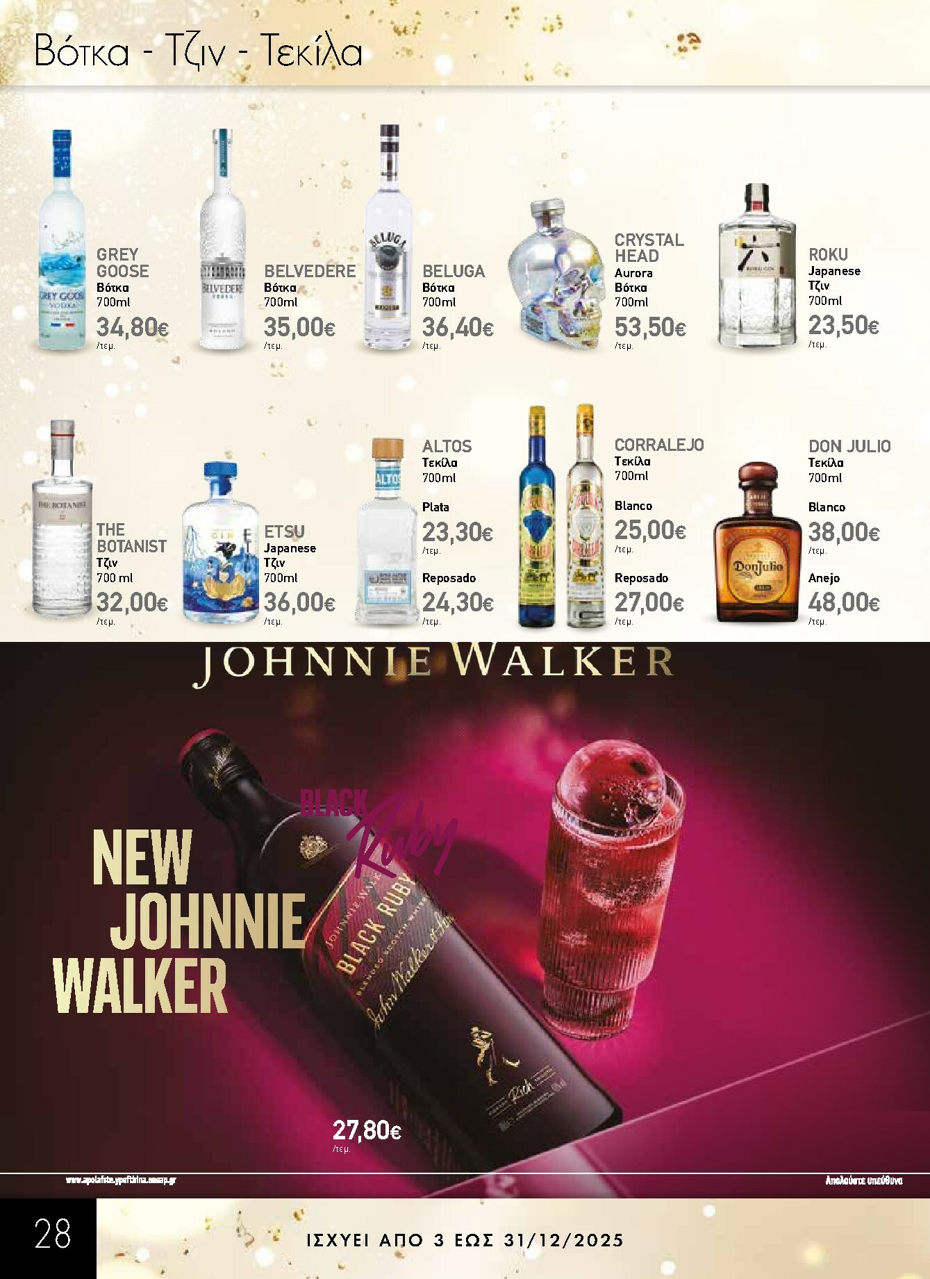 the-mart - The Mart - Κατάλογος Gourmet φυλλάδιο έγκυρο από 03/12 - 31/12 - page: 28