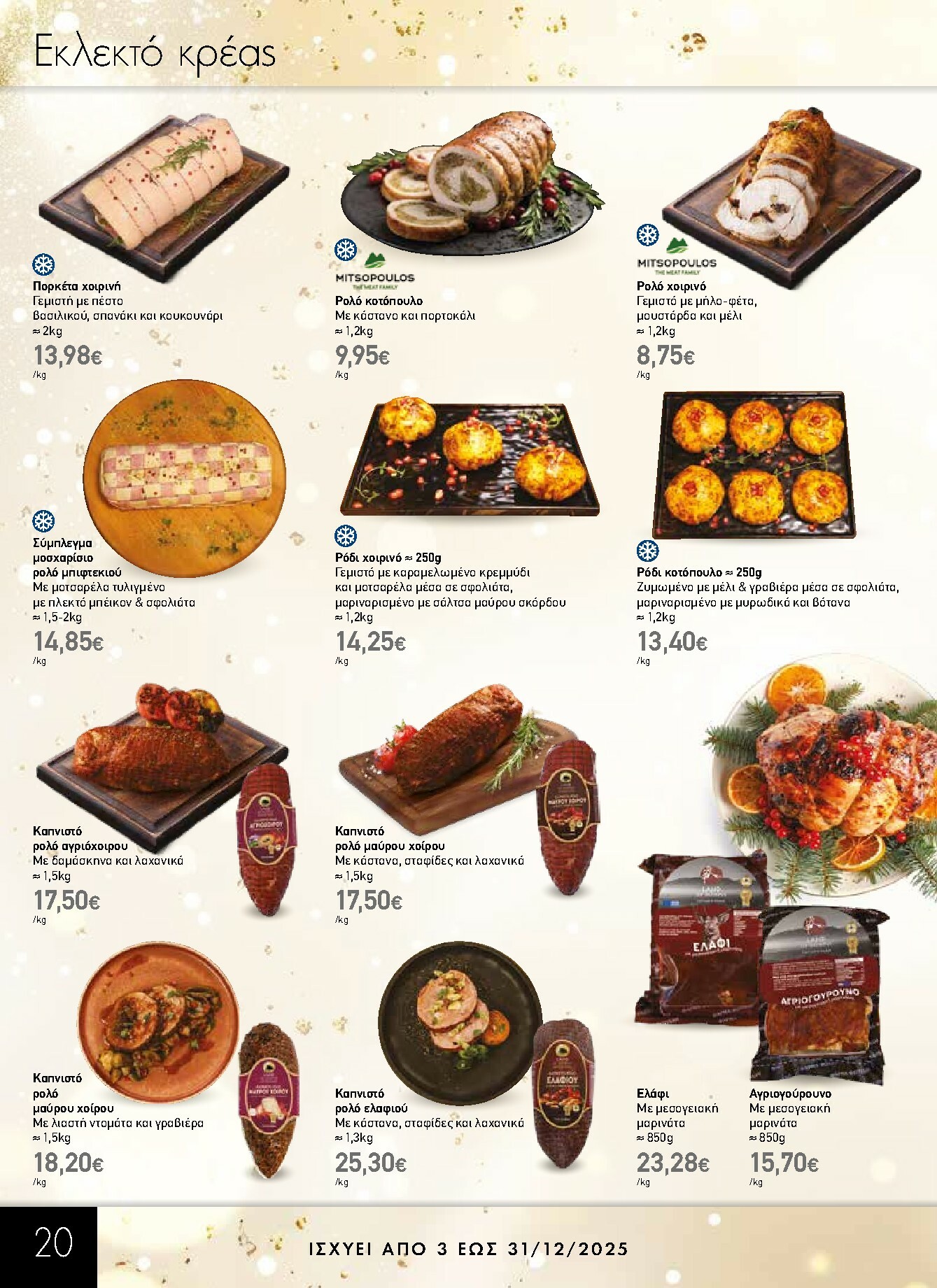 the-mart - The Mart - Κατάλογος Gourmet φυλλάδιο έγκυρο από 03/12 - 31/12 - page: 20