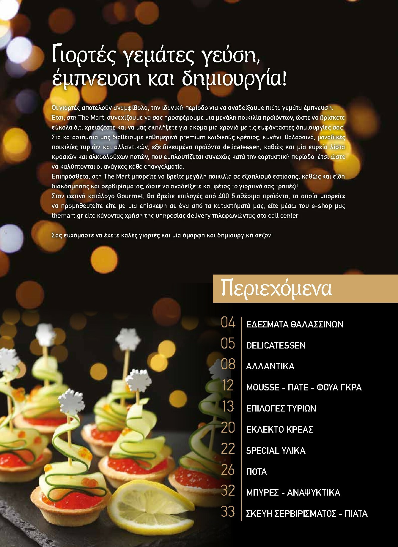 the-mart - The Mart - Κατάλογος Gourmet φυλλάδιο έγκυρο από 03/12 - 31/12 - page: 3
