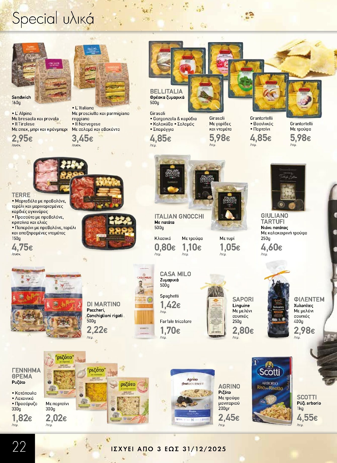the-mart - The Mart - Κατάλογος Gourmet φυλλάδιο έγκυρο από 03/12 - 31/12 - page: 22