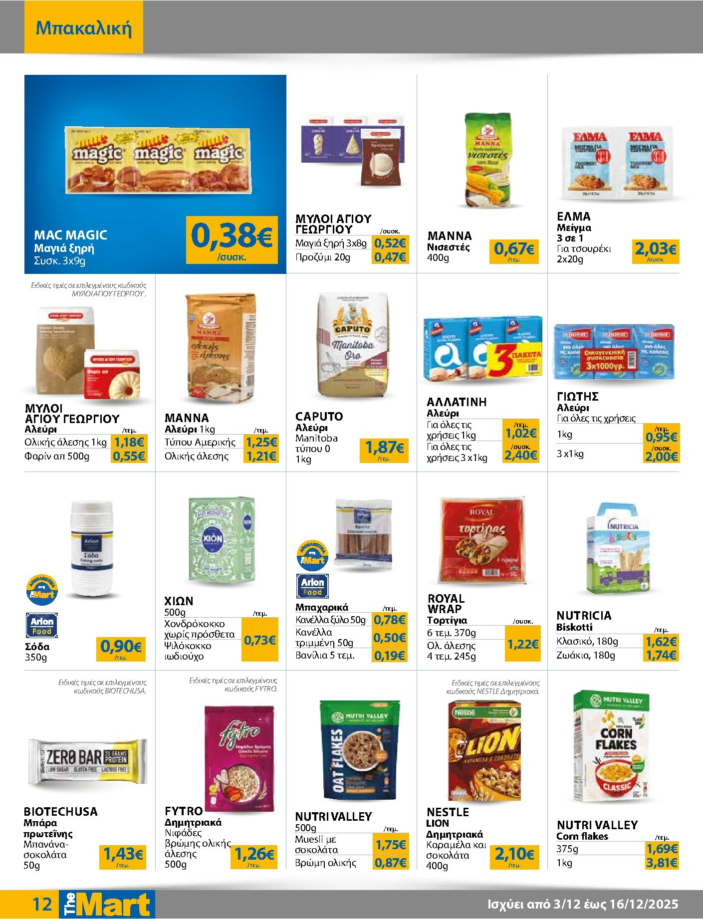 the-mart - The Mart - Για Εμπόρους & Λοιπές Επιχειρήσεις φυλλάδιο έγκυρο από 03/12 - 16/12 - page: 12