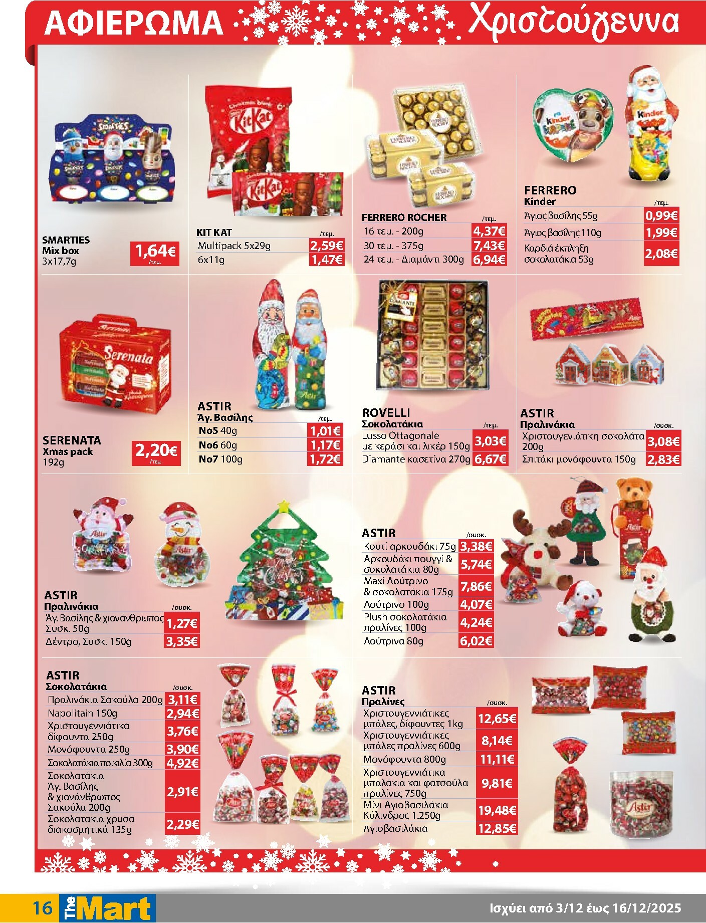 the-mart - The Mart - Για Εμπόρους & Λοιπές Επιχειρήσεις φυλλάδιο έγκυρο από 03/12 - 16/12 - page: 16